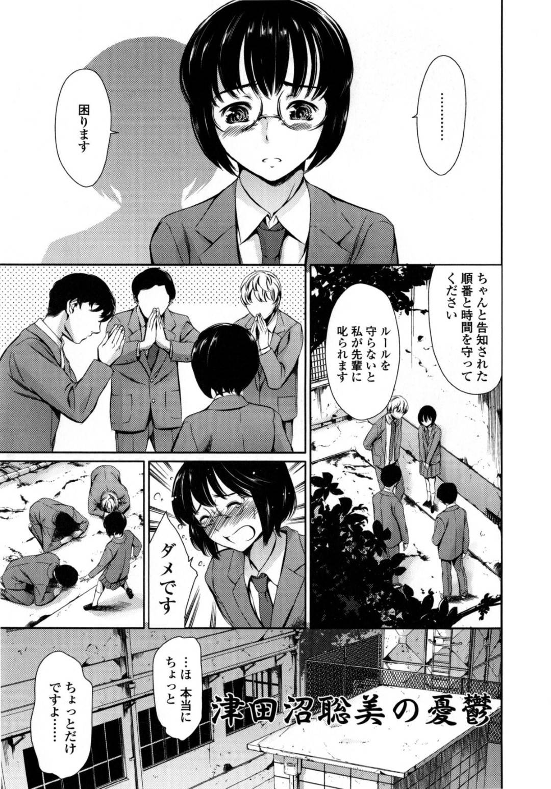 【エロ漫画】同級生の男子たちと乱交セックスする羽目になった真面目JK…見かけに反して積極的に彼女は次々とフェラ抜きし、バックや騎乗位などの体位で中出しセックスしまくる！【まぐろ帝國:津田沼聡美の憂鬱】