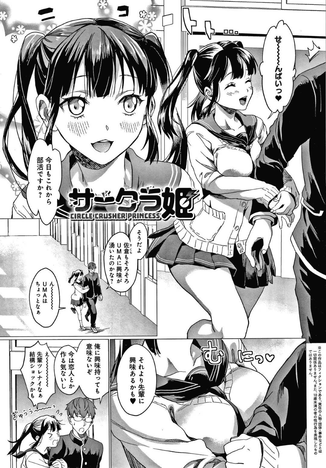 【エロ漫画】先輩である主人公に欲情した淫乱ビッチJK…彼女は彼と部室で2人きりになった事をいいことに彼を騎乗位で襲う！【sage・ジョー:サークラ姫】