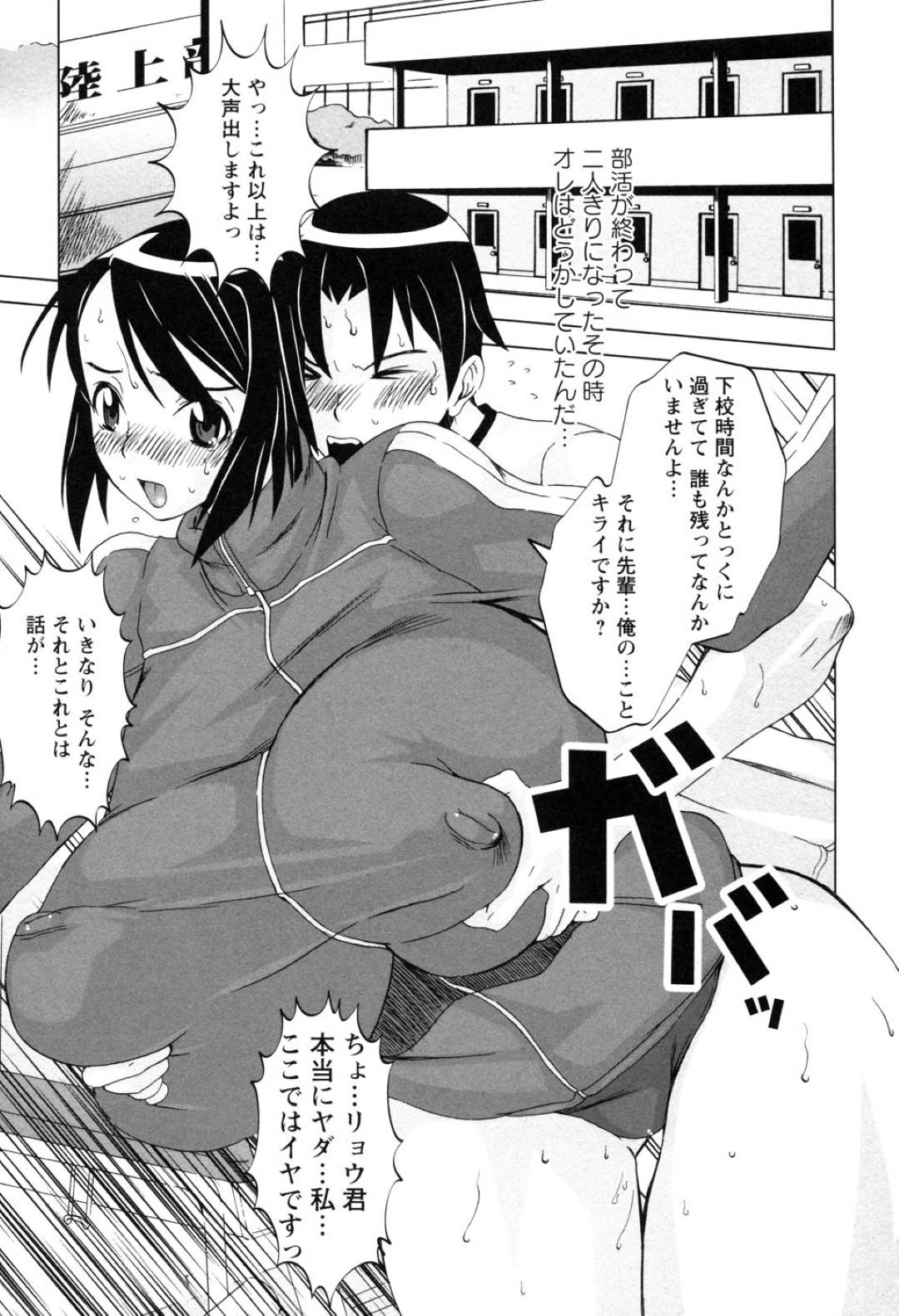 【エロ漫画】後輩に部室でオナニーしているところを見られてしまった先輩JK…言い逃れできない彼女はその事をきっかけに彼と中出しセックスしてしまう！【HG茶川:Touch】