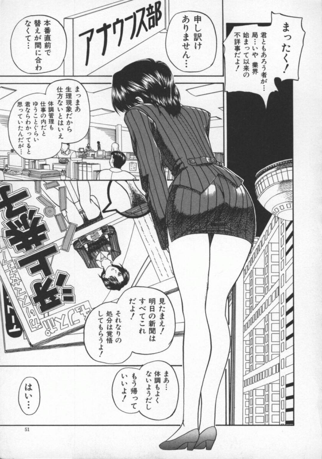 【エロ漫画】不祥事を起こしたことがきっかけで局の男たちからエッチな事を迫られてしまったスレンダー女子アナ…彼女は野外でオナニーさせられたり、カメラの前でセックスさせられたりと恥辱を受ける！【春籠漸:私を見て…】