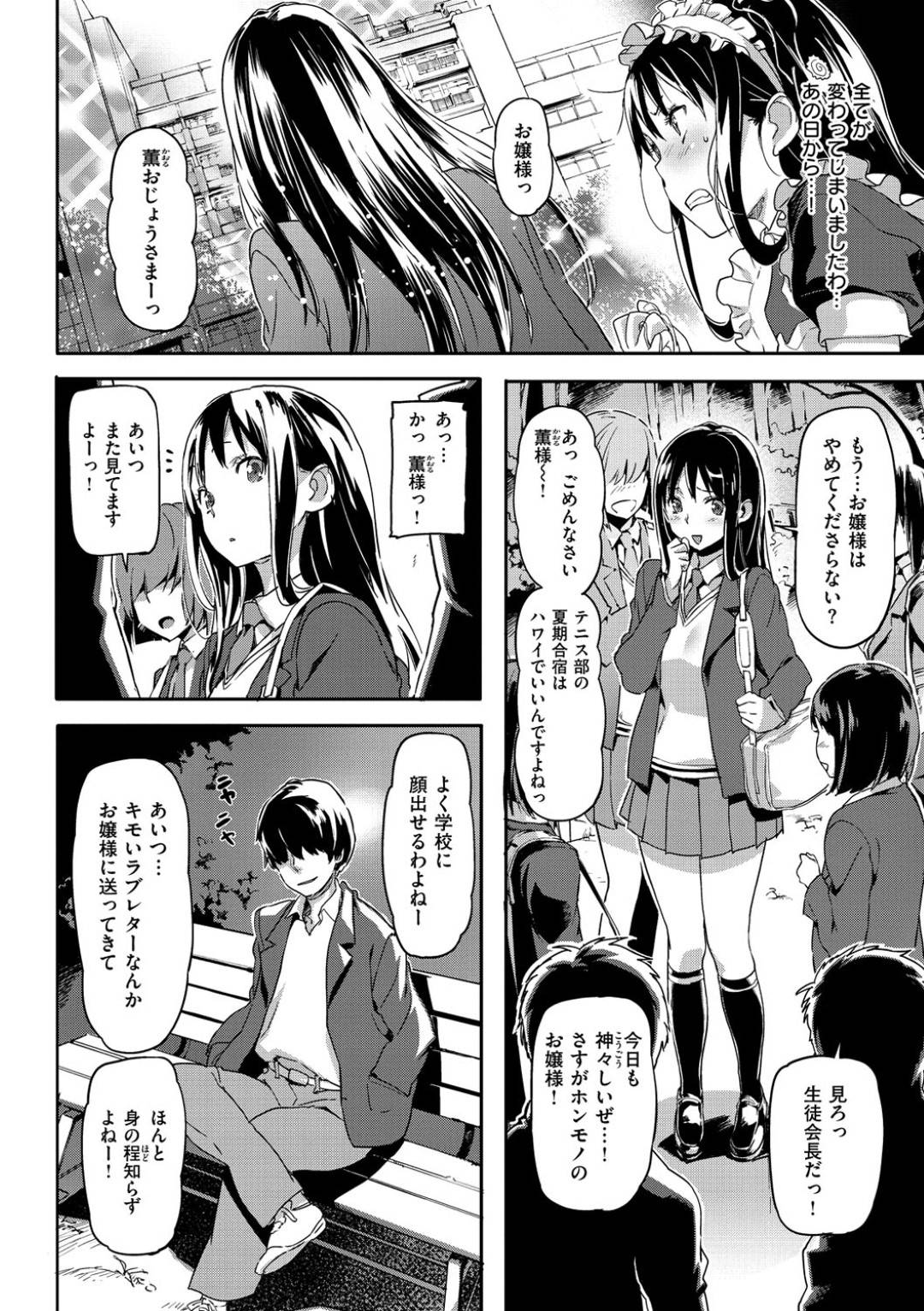 【エロ漫画】親の借金の影響で金持ちの同級生の元でメイドとして働く羽目になってしまったお嬢様JK…彼女は無理矢理正常位で犯される陵辱を受ける羽目になる！【さめだ小判:BOTSURAKU♡おじょうさま】