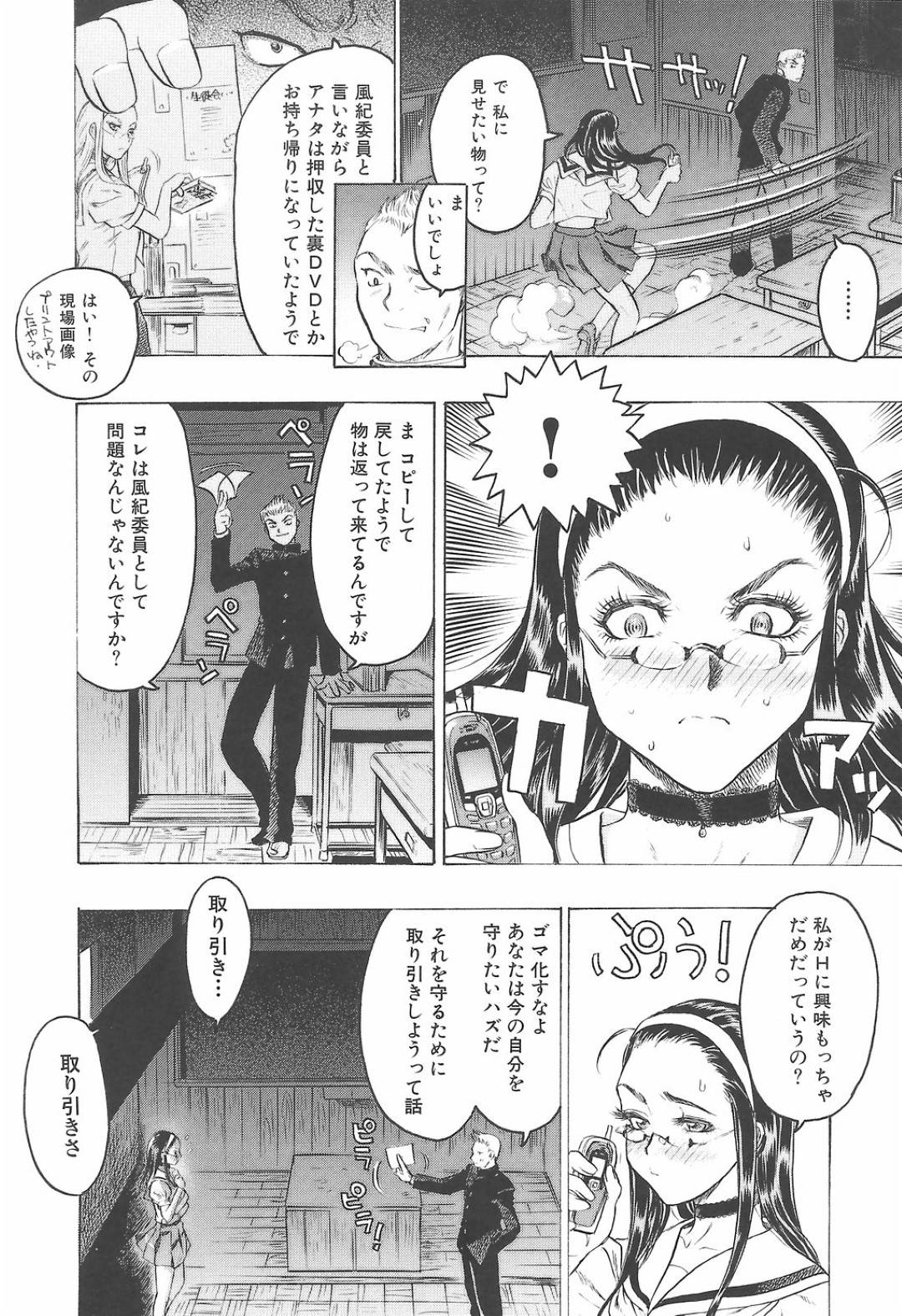 【エロ漫画】男子生徒から脅迫を受けてしまった真面目系JK…旧校舎に呼び出されてエッチな事をさせられる羽目になった彼女は無理矢理イラマやパイズリをさせられた挙げ句、中出しセックスまでもさせられる！【ビューティ・ヘア:女風紀委員長】