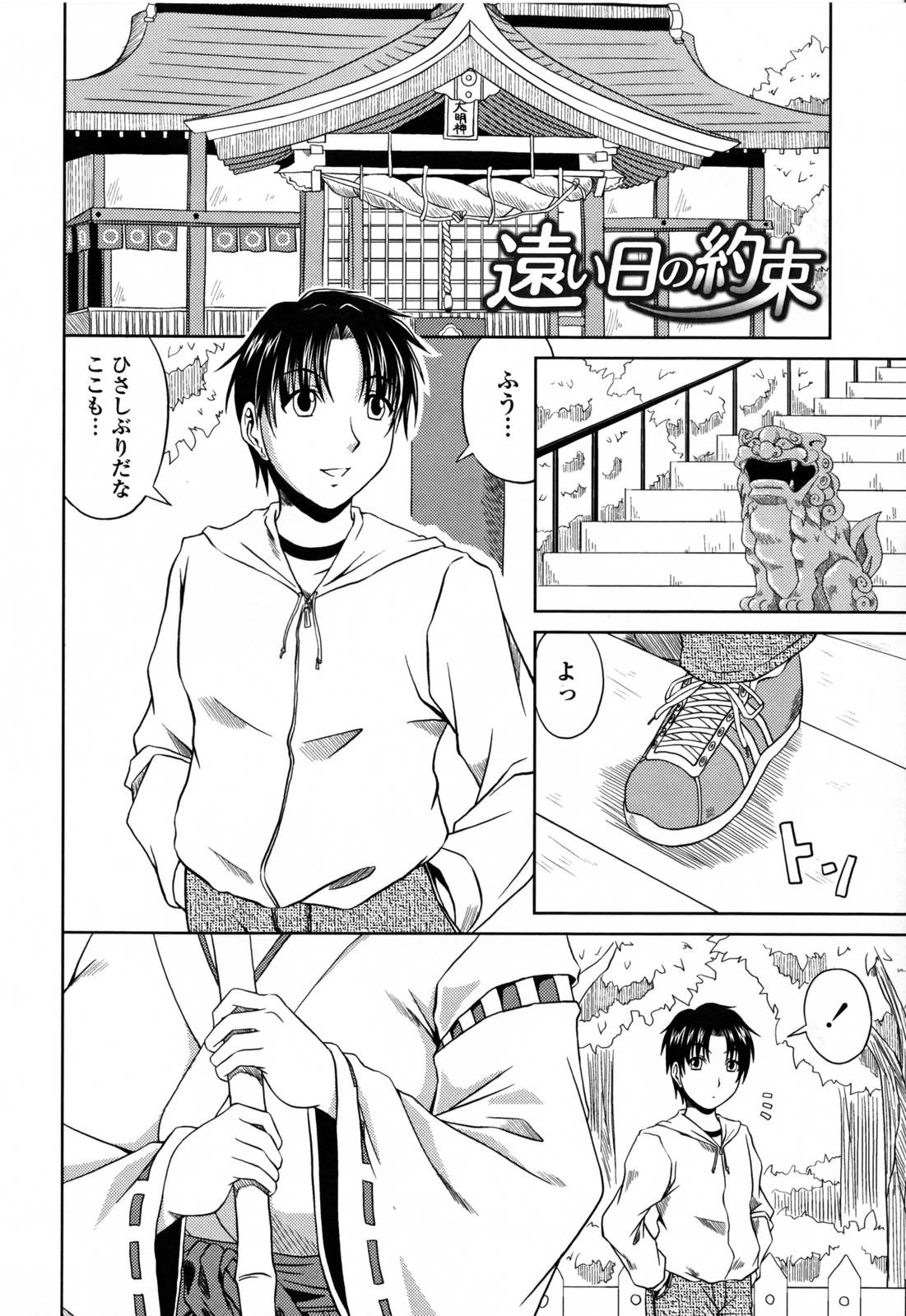 【エロ漫画】久しぶりに幼馴染と再会した幼馴染の巫女お姉さん…彼とエッチな雰囲気になった彼女は身体を委ねて正常位やバックなどの体位で中出しセックス！【甲斐ひろゆき:遠い日の約束】