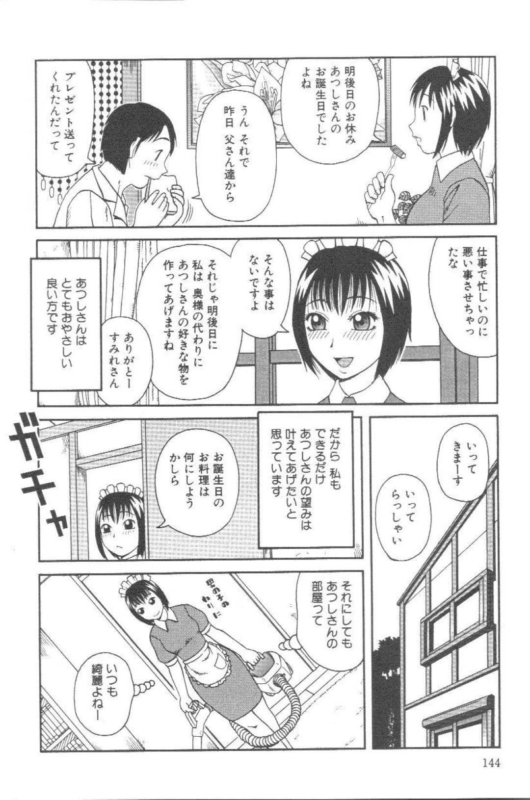 【エロ漫画】ショタな主人公にエッチな事をするムチムチメイドお姉さん…彼女は彼に性処理として下着でオナニーをさせたり、おっぱいを見せびらかしたりする！【きあい猫:プロとして】