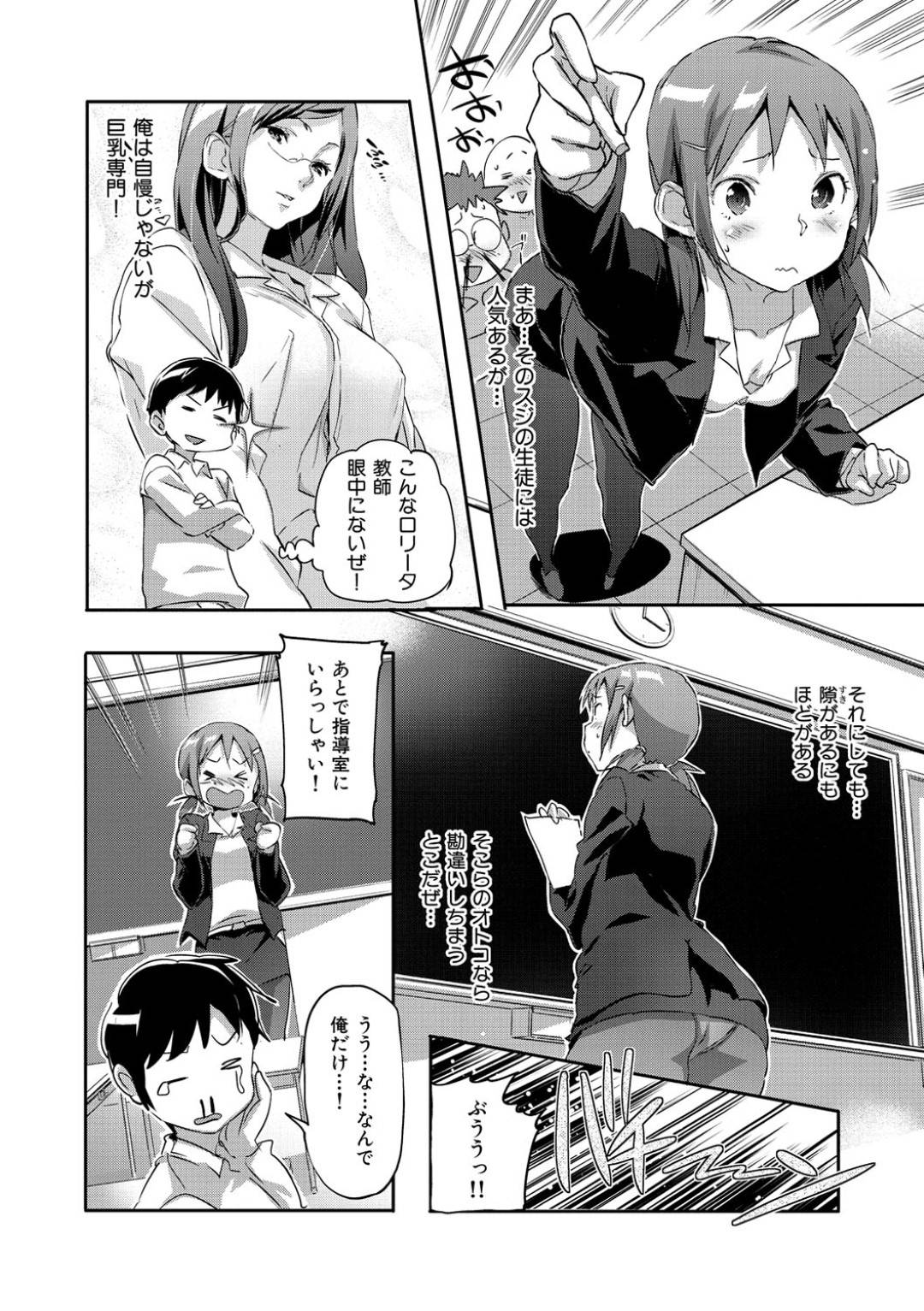 【エロ漫画】ひょんな事がきっかけで教え子とエッチな展開になってしまったスレンダー女教師…彼女は彼と誰もいない個室で手コキやクンニなどお互いを愛撫し合った後、生ハメ中出しセックスする！【さめだ小判:マイリトルてぃーちゃー】