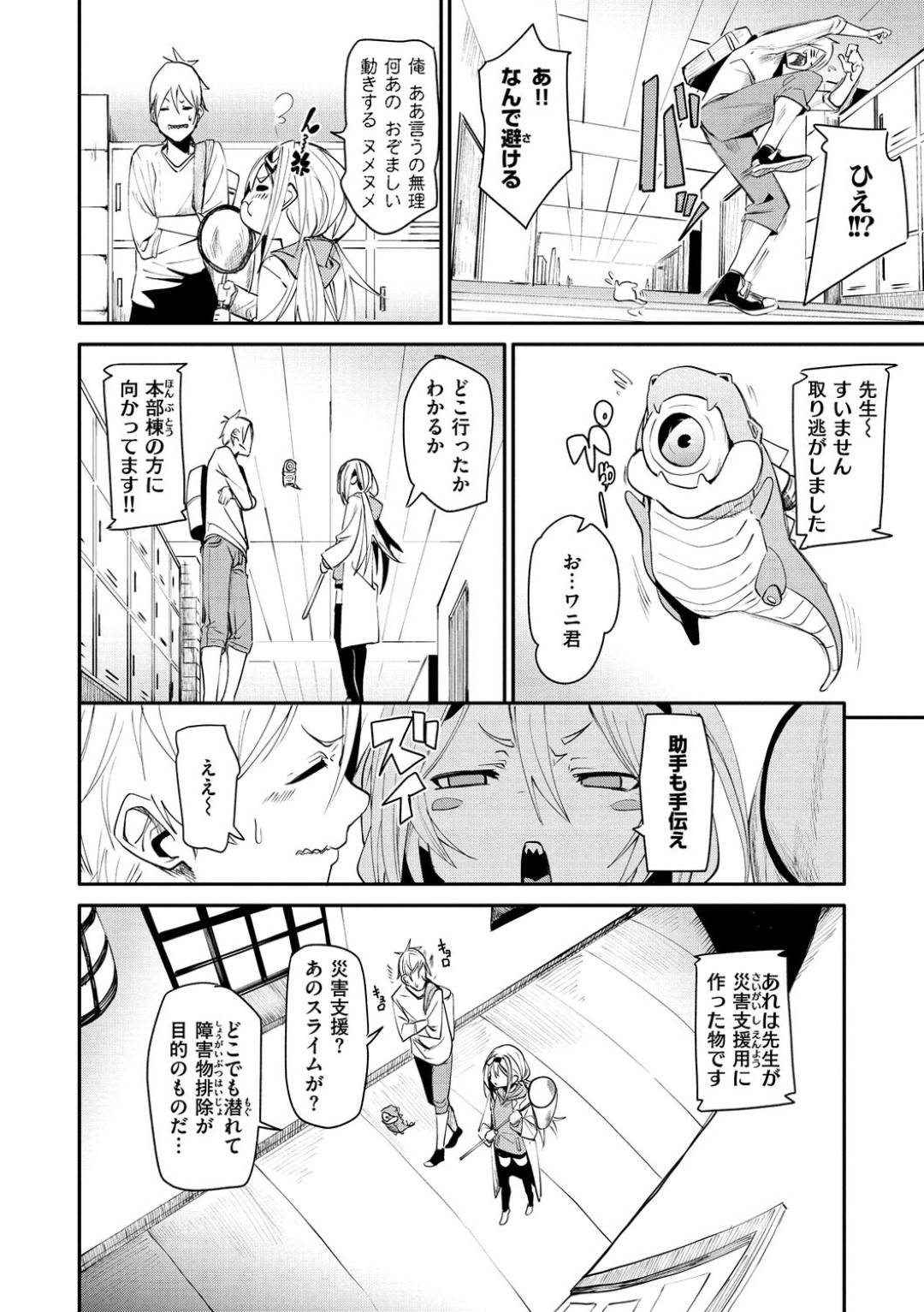 【エロ漫画】ひょんな事がきっかけで助手とエッチな展開になってしまったロリ博士…彼女は完全に彼にリードされる形となり、手マンで潮吹きさせられた後、生ハメセックスもさせられる！【fu-ta:トラブル】