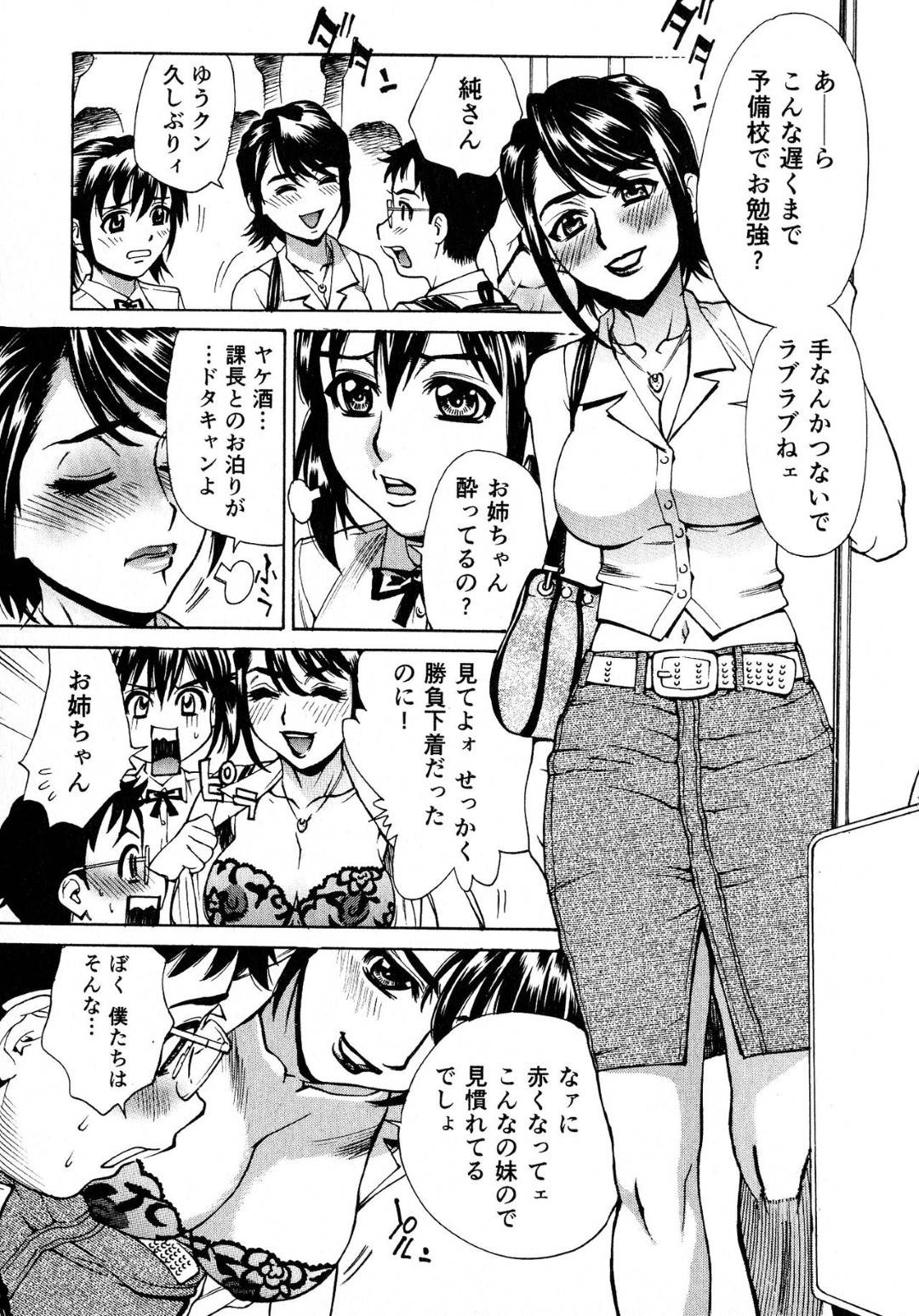 【エロ漫画】女性専用車両に紛れ込んだ青年にエッチな事を迫る淫乱お姉さん達…彼女たちは気弱な彼に強引にフェラ抜きしたり、何度も中出しセックスしまくる！【牧部かたる:密室電車~女性専用車両~】