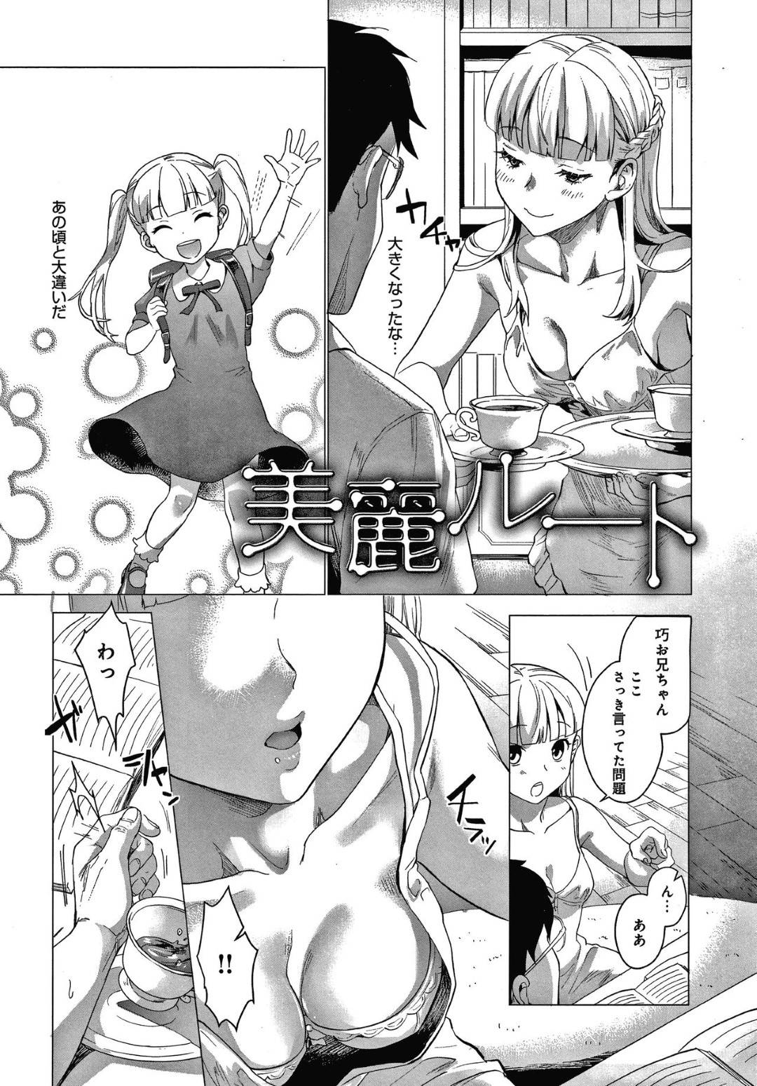 【エロ漫画】幼馴染とイチャイチャセックスするスレンダー少女…従順な彼女は彼に正常位でチンポを生挿入ファックされて感じまくる！【sage・ジョー:美麗ルート】