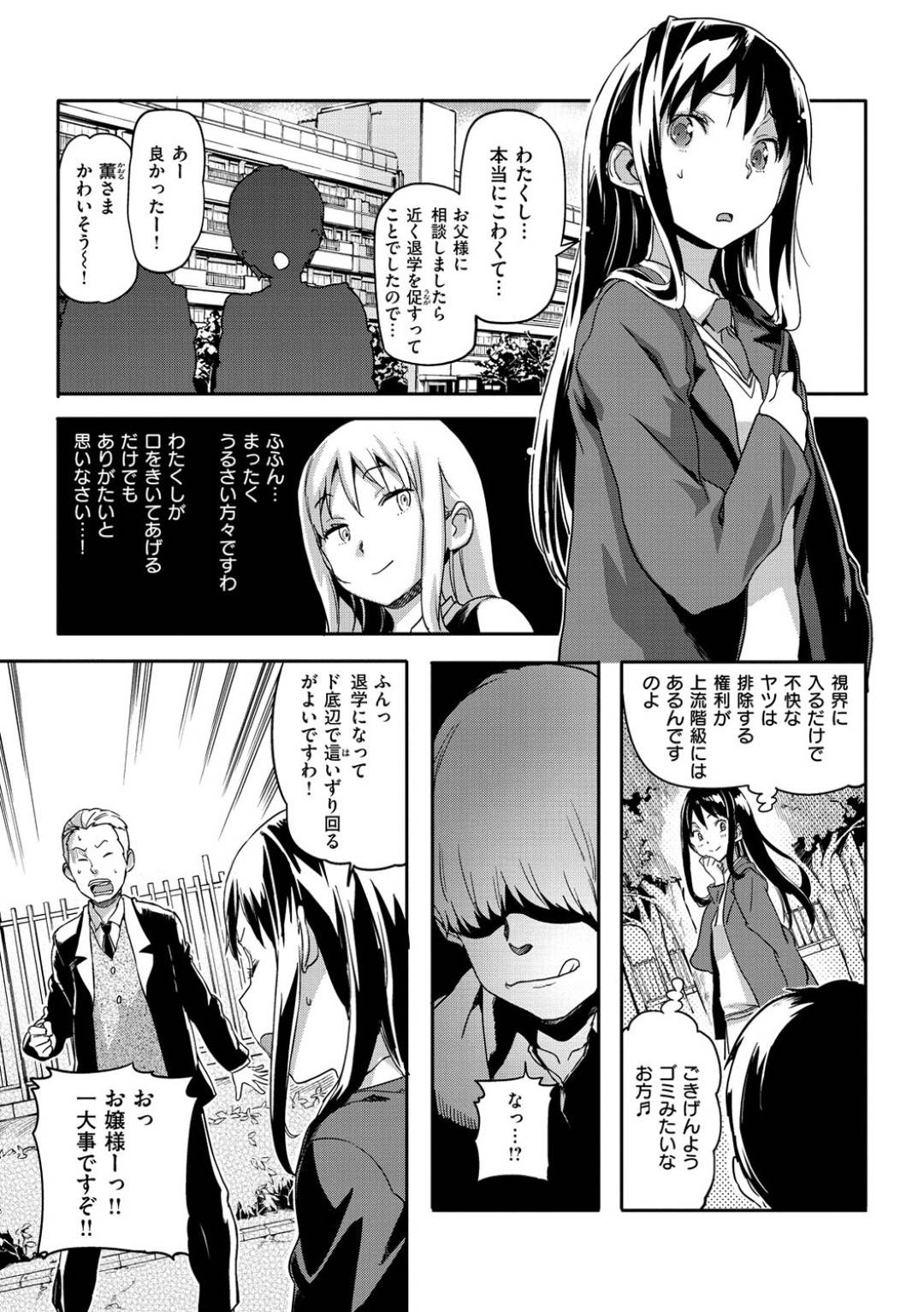 【エロ漫画】親の借金の影響で金持ちの同級生の元でメイドとして働く羽目になってしまったお嬢様JK…彼女は無理矢理正常位で犯される陵辱を受ける羽目になる！【さめだ小判:BOTSURAKU♡おじょうさま】