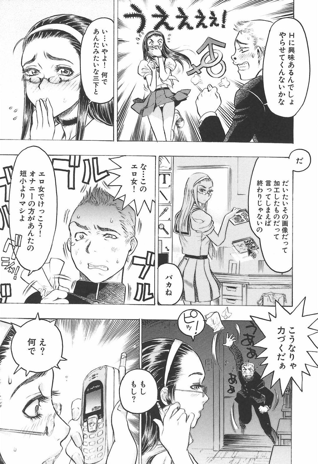 【エロ漫画】男子生徒から脅迫を受けてしまった真面目系JK…旧校舎に呼び出されてエッチな事をさせられる羽目になった彼女は無理矢理イラマやパイズリをさせられた挙げ句、中出しセックスまでもさせられる！【ビューティ・ヘア:女風紀委員長】