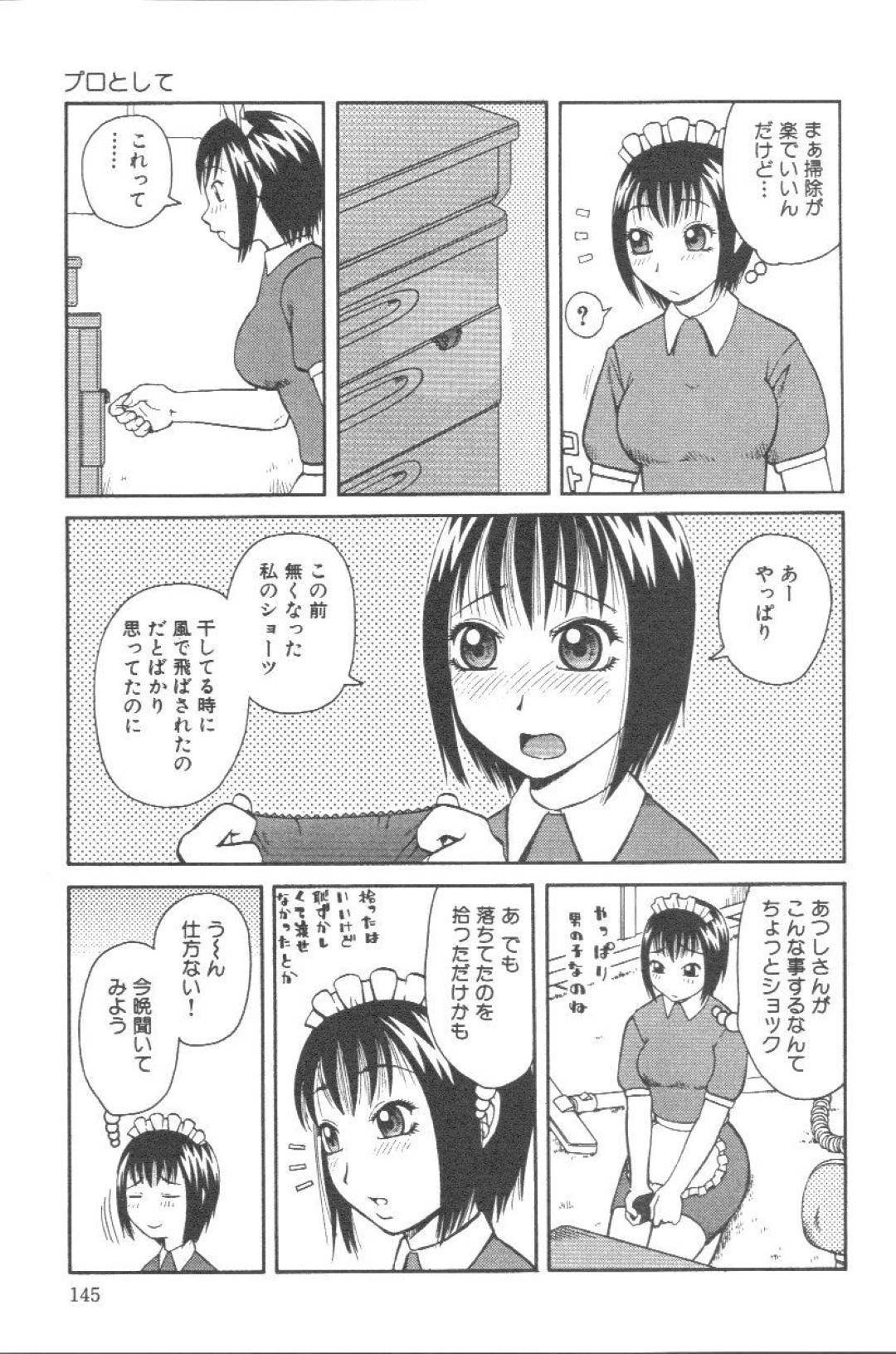 【エロ漫画】ショタな主人公にエッチな事をするムチムチメイドお姉さん…彼女は彼に性処理として下着でオナニーをさせたり、おっぱいを見せびらかしたりする！【きあい猫:プロとして】