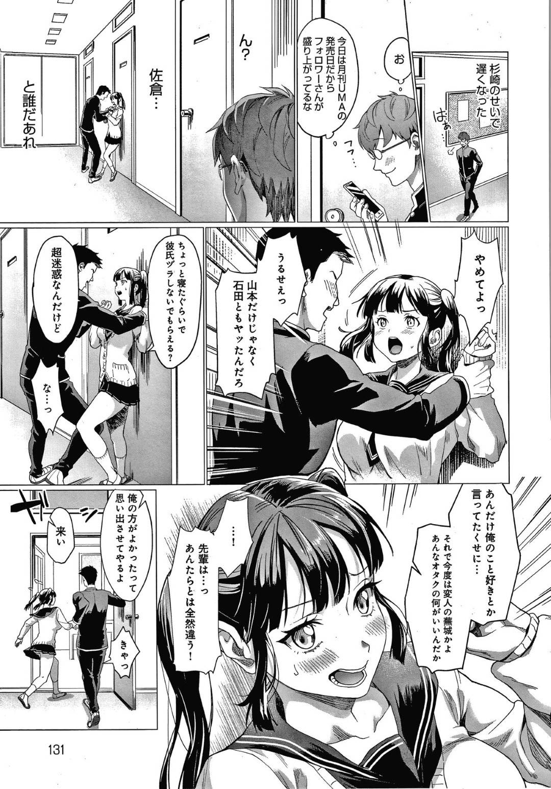 【エロ漫画】先輩である主人公に欲情した淫乱ビッチJK…彼女は彼と部室で2人きりになった事をいいことに彼を騎乗位で襲う！【sage・ジョー:サークラ姫】