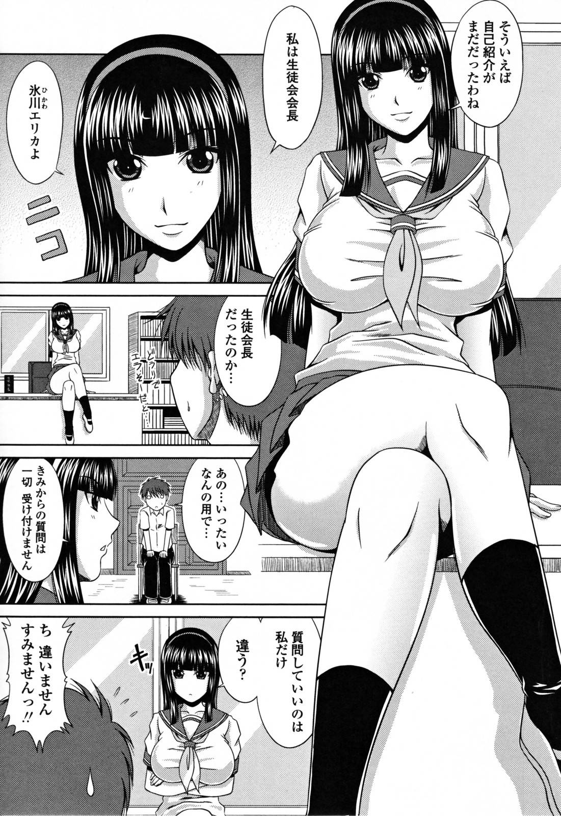 【エロ漫画】後輩男子を強引に生徒会室へと連れ込んだ巨乳JK生徒会長…気弱な彼に欲情した淫乱な彼女は彼に強引にクンニさせたり、フェラしたりし、更にはその流れで中出しセックスもさせる！【甲斐ひろゆき:我が名は生徒会長】