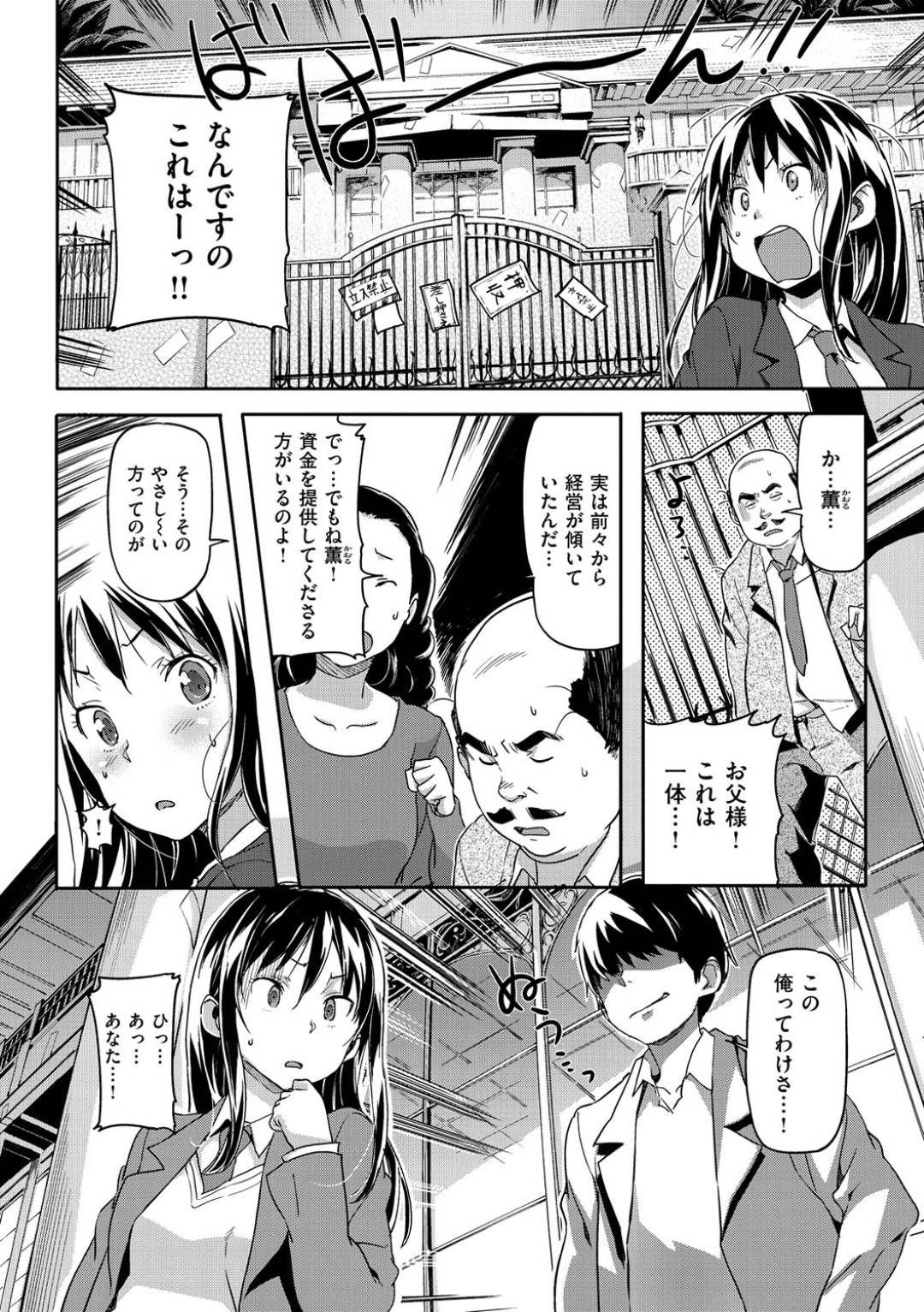 【エロ漫画】親の借金の影響で金持ちの同級生の元でメイドとして働く羽目になってしまったお嬢様JK…彼女は無理矢理正常位で犯される陵辱を受ける羽目になる！【さめだ小判:BOTSURAKU♡おじょうさま】