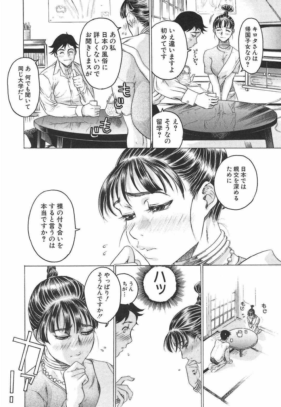 【エロ漫画】隣人の男とひょんな事がきっかけでエッチな展開になってしまったスレンダーお姉さん…彼に身体を委ねた彼女は手マンされたり、フェラしたりと互いを愛撫した後、生ハメ中出しセックスする！【ビューティー・ヘア:練馬区の空に】