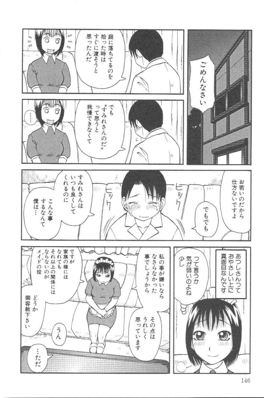 【エロ漫画】ショタな主人公にエッチな事をするムチムチメイドお姉さん…彼女は彼に性処理として下着でオナニーをさせたり、おっぱいを見せびらかしたりする！【きあい猫:プロとして】