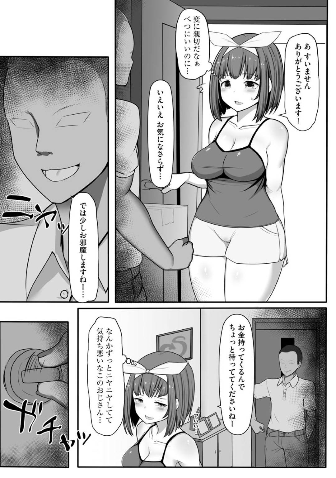 【エロ漫画】突然家に入ってきた男に襲われてしまったムチムチJK…刃物で脅された彼女は抵抗する事ができず、肉便器同様に中出しレイプされてしまう！【もやしばーすと:真夜中の訪問者】