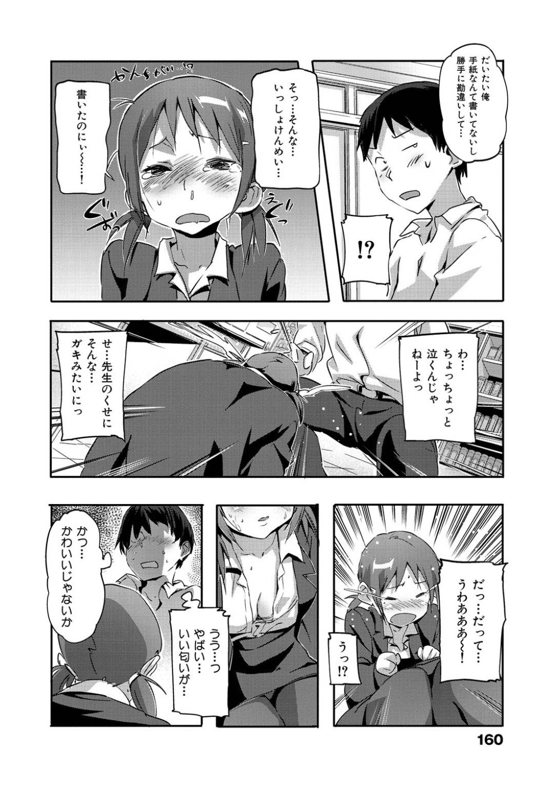 【エロ漫画】ひょんな事がきっかけで教え子とエッチな展開になってしまったスレンダー女教師…彼女は彼と誰もいない個室で手コキやクンニなどお互いを愛撫し合った後、生ハメ中出しセックスする！【さめだ小判:マイリトルてぃーちゃー】