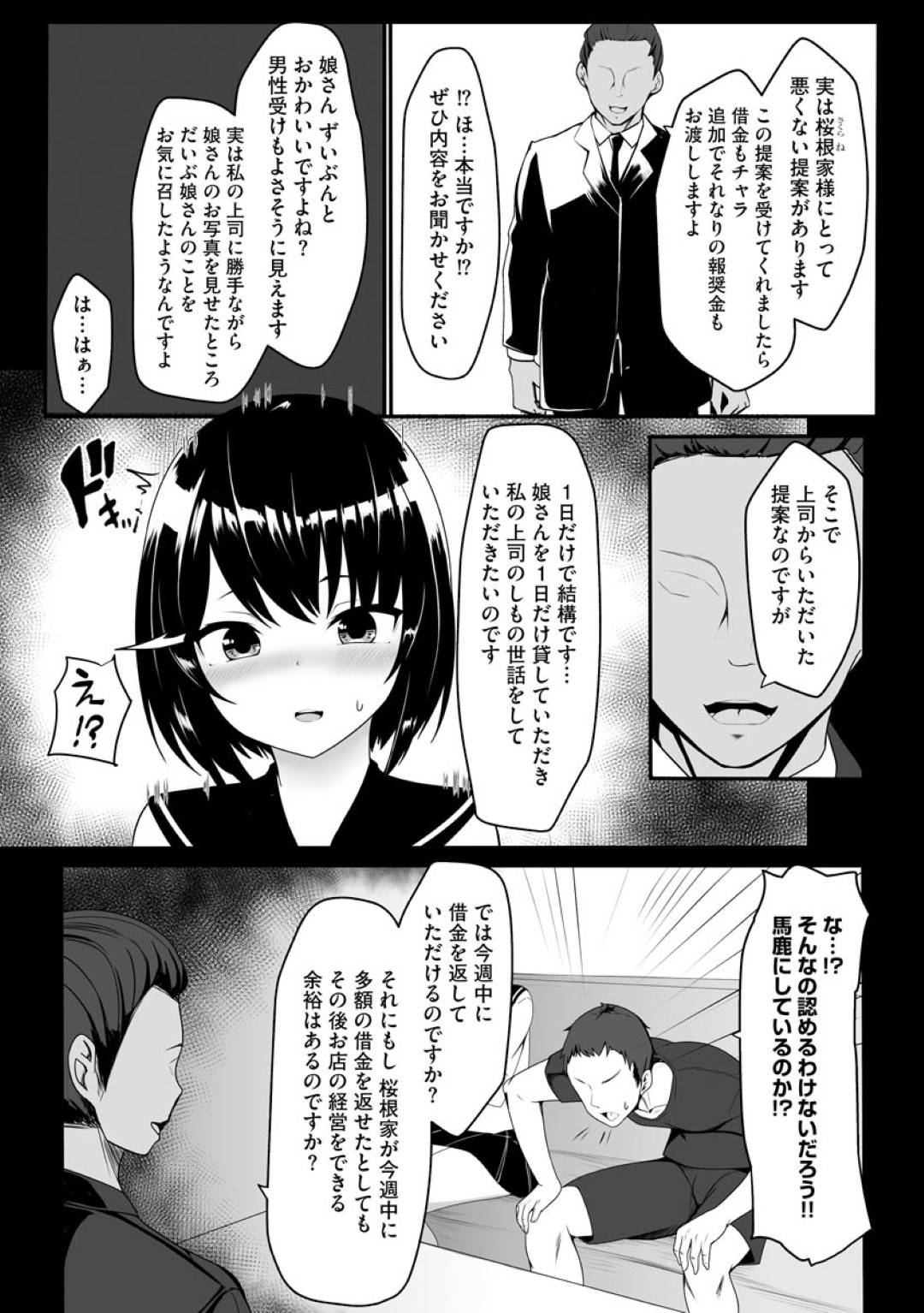 【エロ漫画】親の借金の影響で知らない男の性奴隷となる羽目になったムチムチJK…彼女は無理矢理イラマさせられたり、中出しセックスさせられたり、輪姦されたりと肉便器と化す！【もやしば:1日だけの性奴隷】