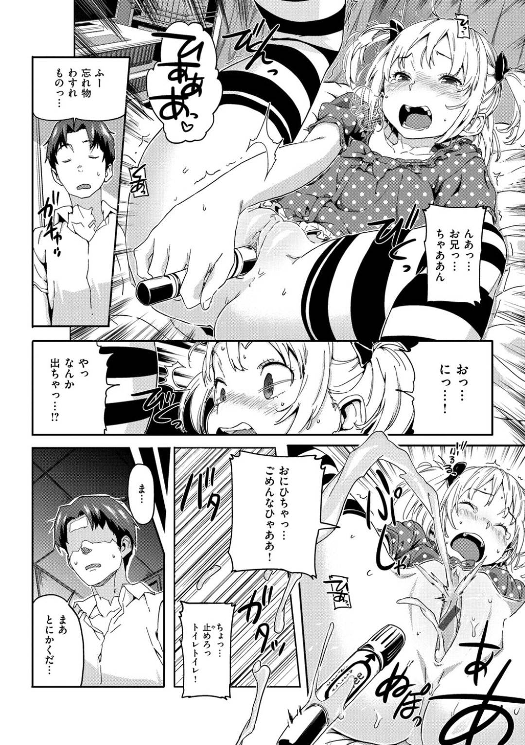 【エロ漫画】兄の私物でオナニーしているのを兄にバレてしまった貧乳ロリ妹…その事がきっかけで兄とエッチな雰囲気となって勢いで近親相姦してしまう！【さめだ小判:スキスキおにいちゃん