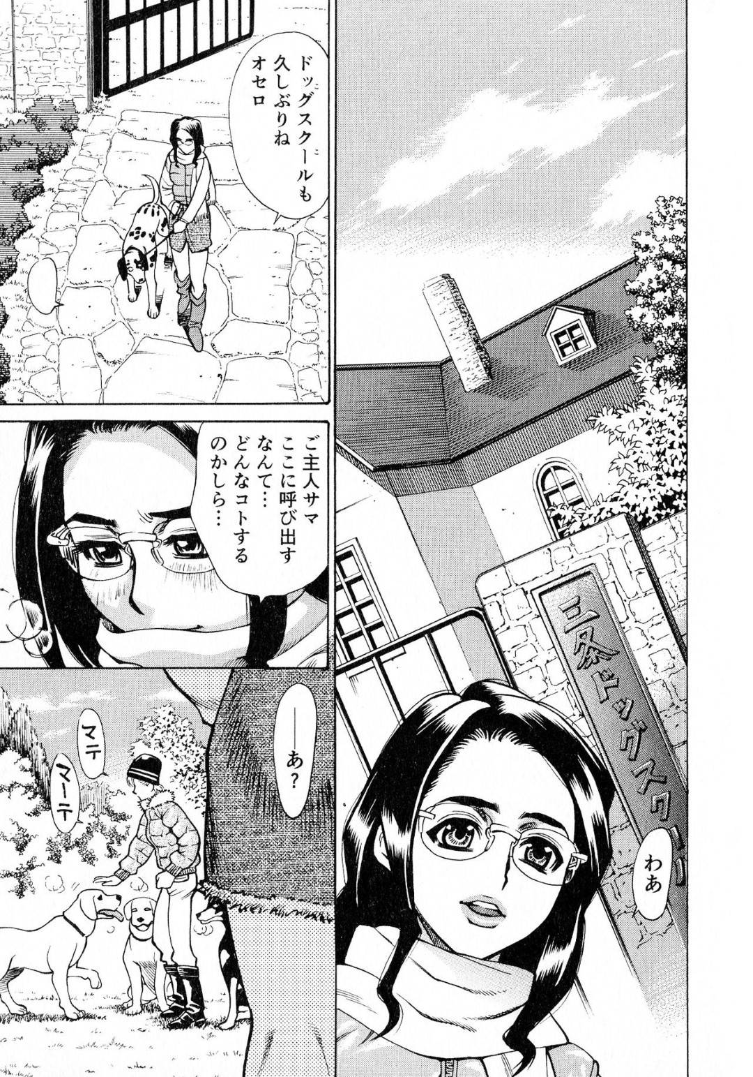 【エロ漫画】ご主人様からエッチな調教を受け続ける眼鏡お姉さん…ドMな彼女は犬に囲まれて膣やアナルにチンポを挿入される獣姦を受けて感じまくる！【牧部かたる:犬の刻印〈後編〉】