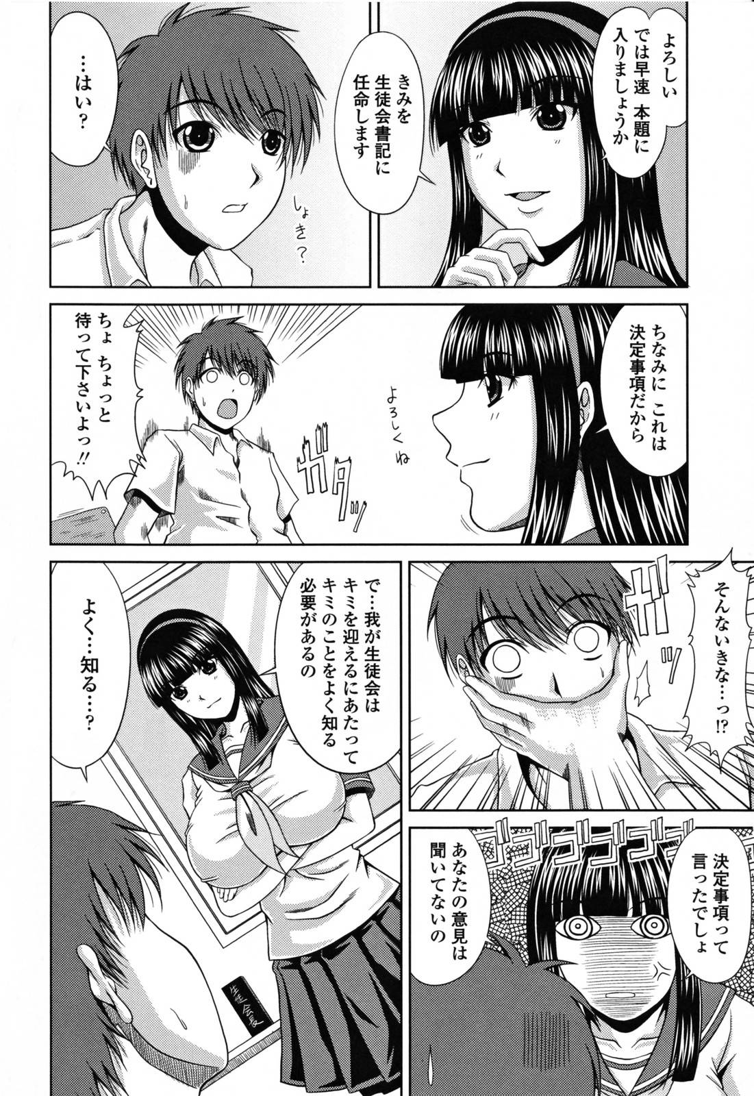 【エロ漫画】後輩男子を強引に生徒会室へと連れ込んだ巨乳JK生徒会長…気弱な彼に欲情した淫乱な彼女は彼に強引にクンニさせたり、フェラしたりし、更にはその流れで中出しセックスもさせる！【甲斐ひろゆき:我が名は生徒会長】