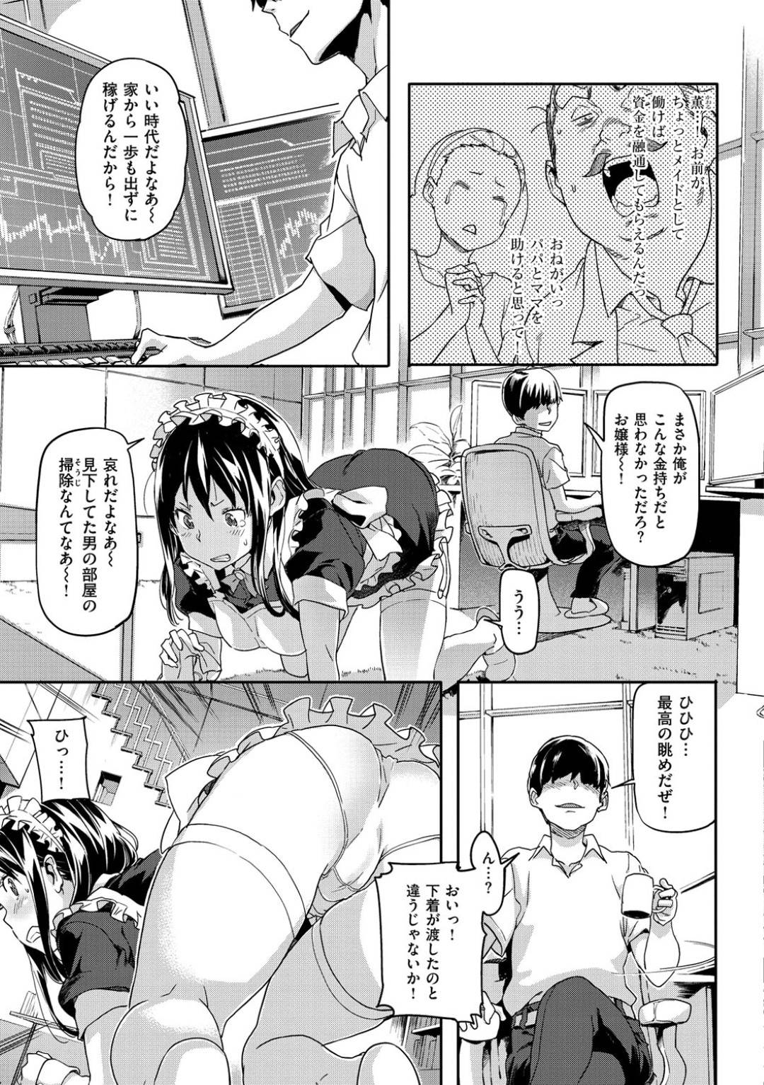 【エロ漫画】親の借金の影響で金持ちの同級生の元でメイドとして働く羽目になってしまったお嬢様JK…彼女は無理矢理正常位で犯される陵辱を受ける羽目になる！【さめだ小判:BOTSURAKU♡おじょうさま】