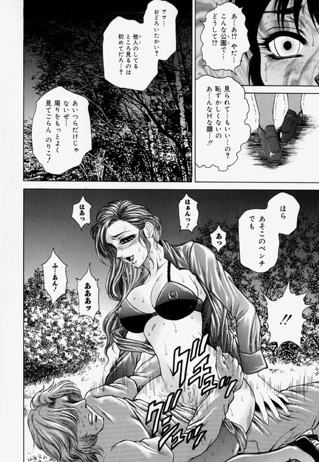 【エロ漫画】深夜の公園で実の兄にエッチな事を迫られてしまったスレンダー妹…彼女は調教を受けるようにフェラさせられたり、アナルファックされたりとやりたい放題になる！【飛野俊之:兄妹愛。】