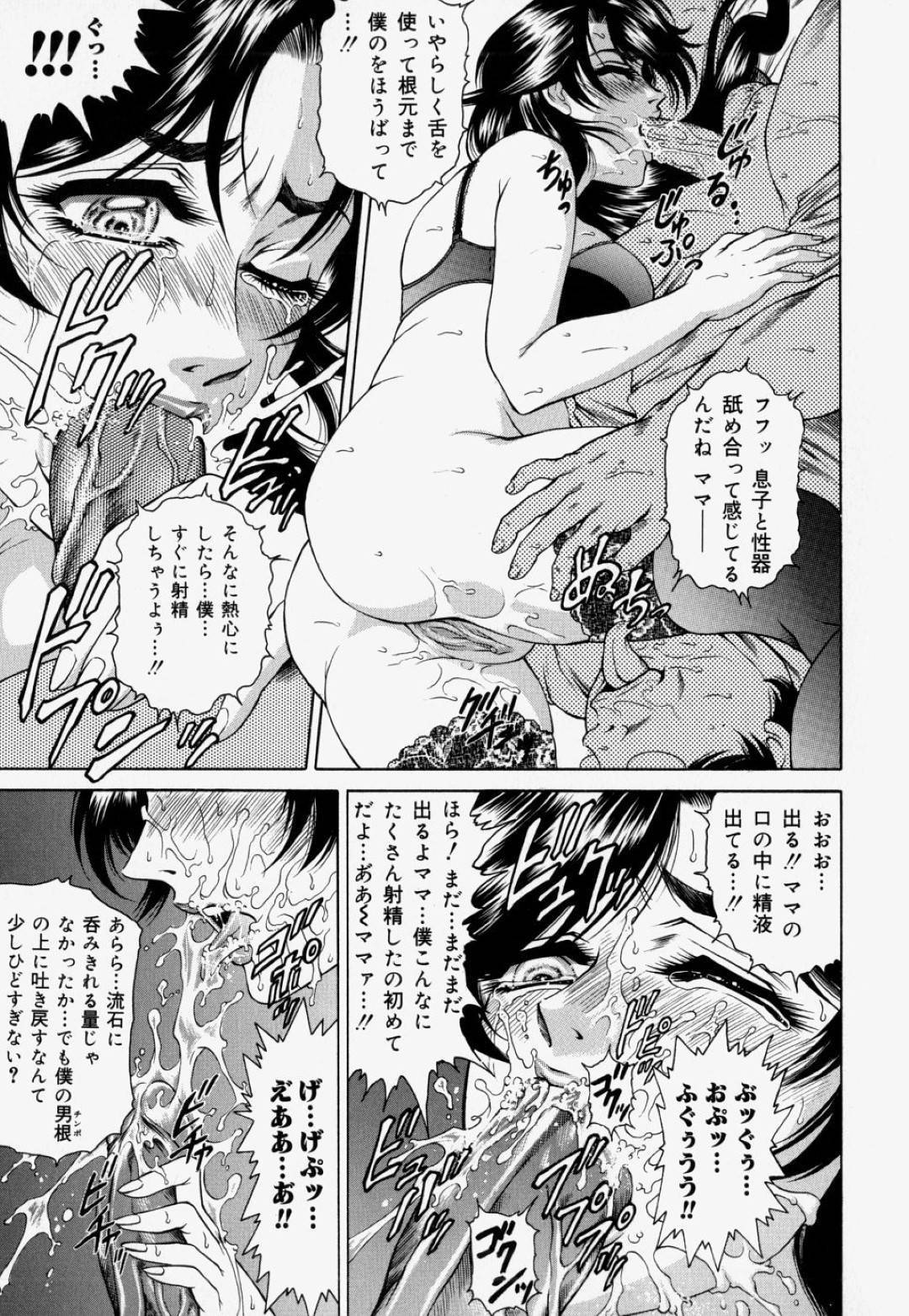 【エロ漫画】息子と男女の関係になってしまったムチムチ母…彼女は彼に調教されるようにバイブで責められたり、フェラさせられたりした後、中出し近親相姦する！【飛野俊之:Give it back,that love is mine】