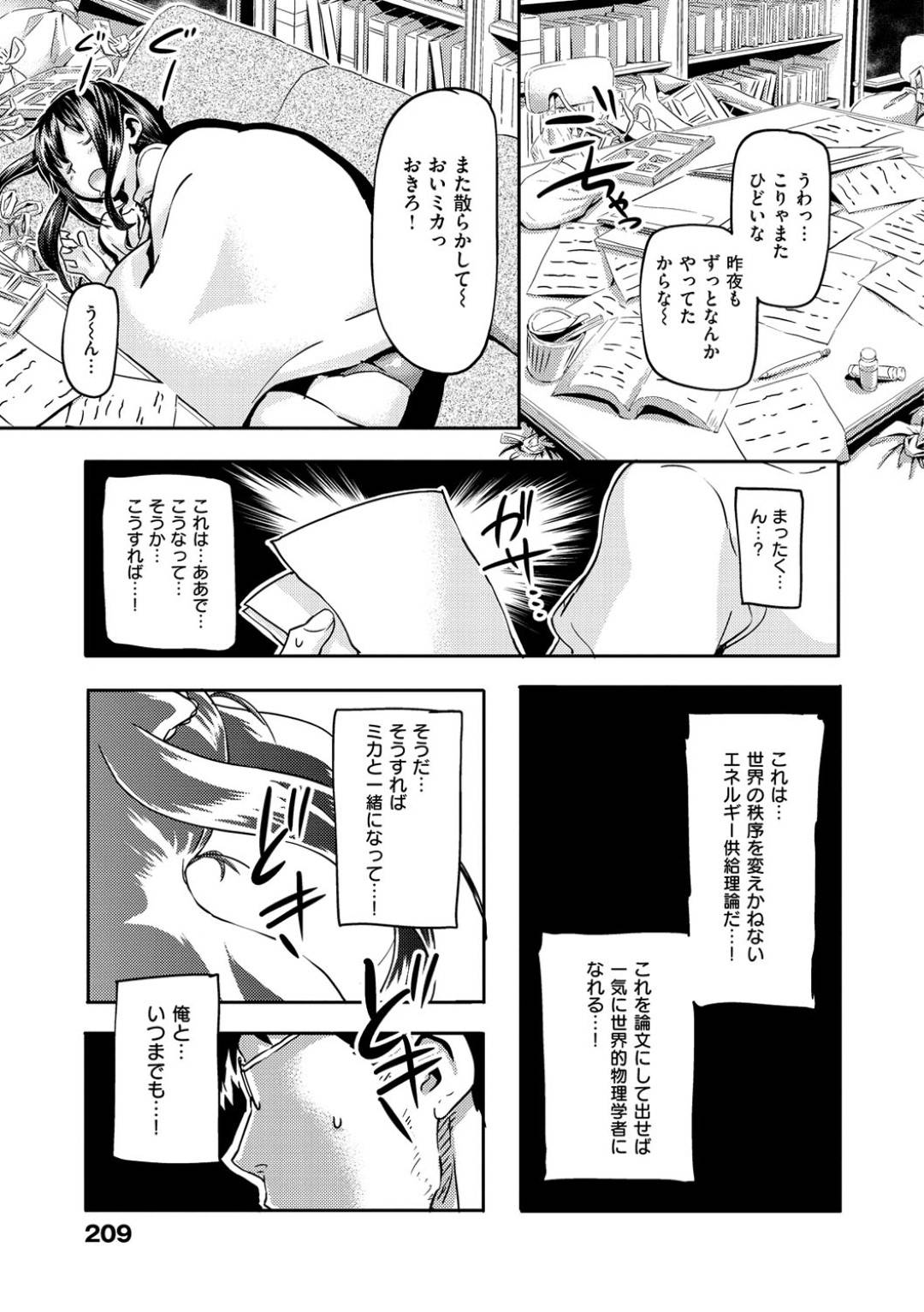 【エロ漫画】教師にエッチな事を迫るスレンダー娘…従順な彼女は彼の家に上がり込んではフェラや素股をしたり、正常位で中出しセックスしたりする！【さめだ小判:ハイパーバラッド】