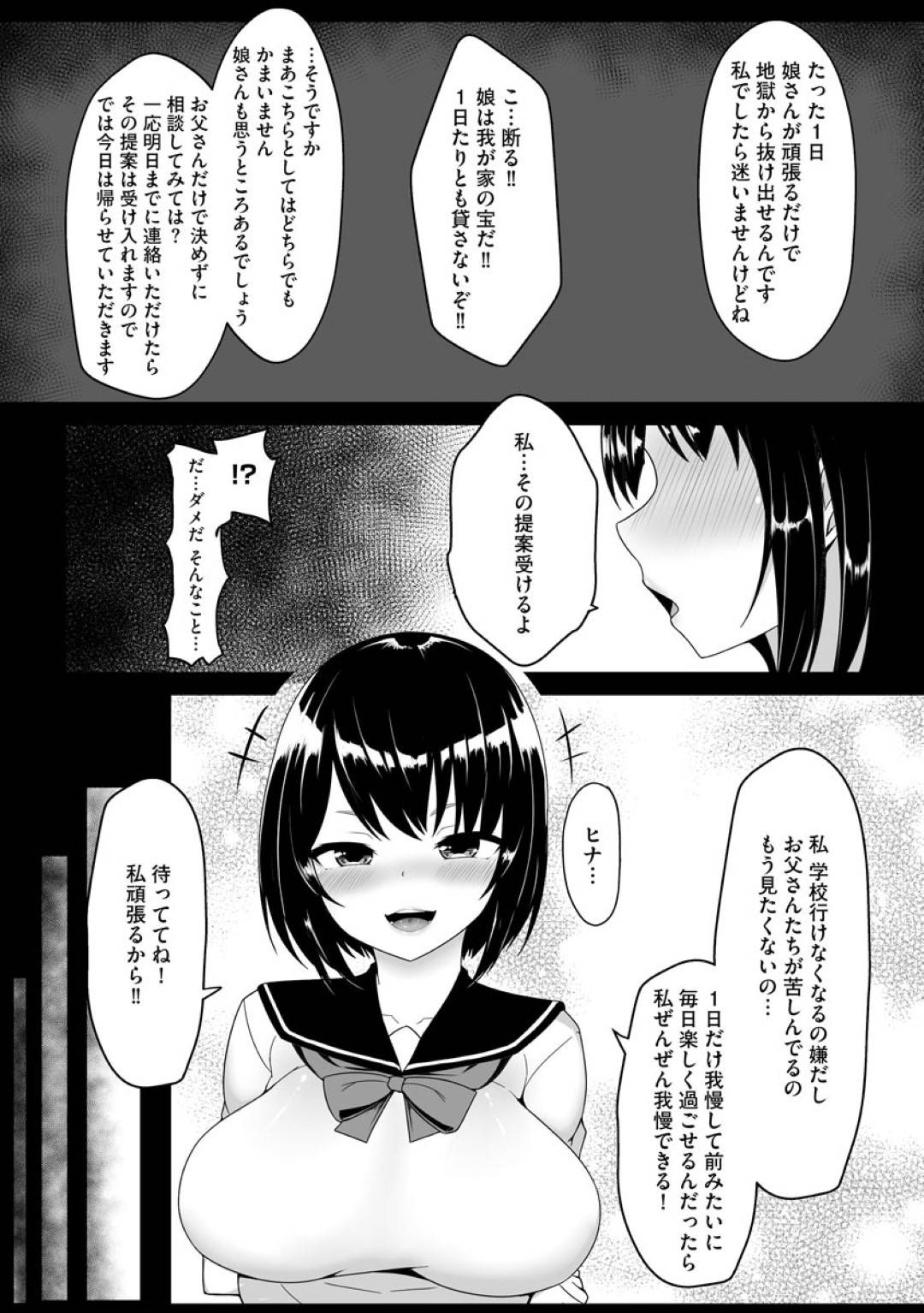 【エロ漫画】親の借金の影響で知らない男の性奴隷となる羽目になったムチムチJK…彼女は無理矢理イラマさせられたり、中出しセックスさせられたり、輪姦されたりと肉便器と化す！【もやしば:1日だけの性奴隷】