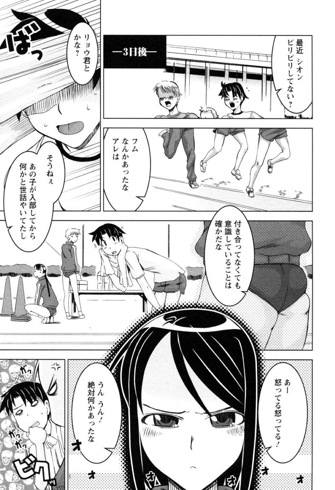 【エロ漫画】後輩に部室でオナニーしているところを見られてしまった先輩JK…言い逃れできない彼女はその事をきっかけに彼と中出しセックスしてしまう！【HG茶川:Touch】