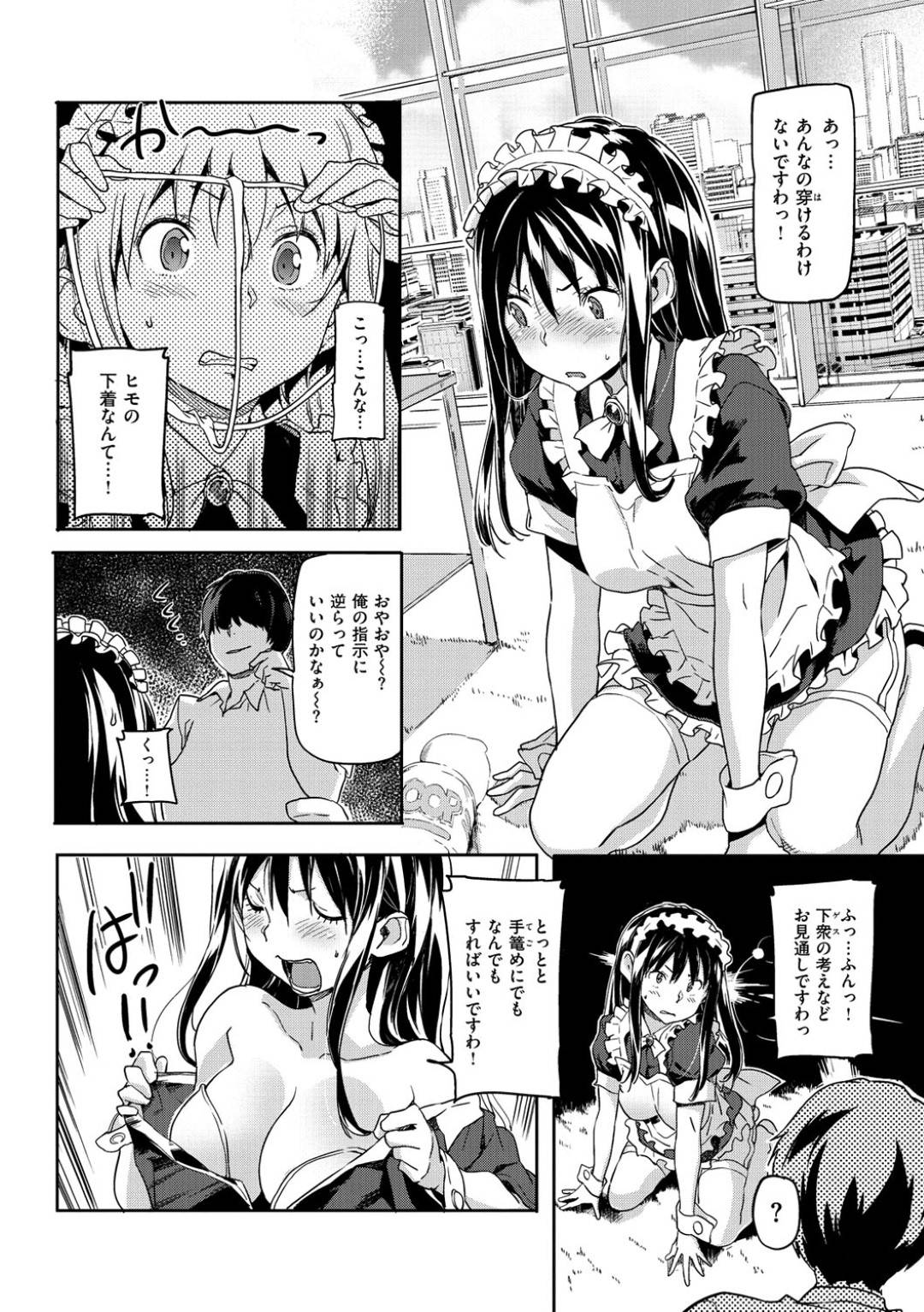 【エロ漫画】親の借金の影響で金持ちの同級生の元でメイドとして働く羽目になってしまったお嬢様JK…彼女は無理矢理正常位で犯される陵辱を受ける羽目になる！【さめだ小判:BOTSURAKU♡おじょうさま】