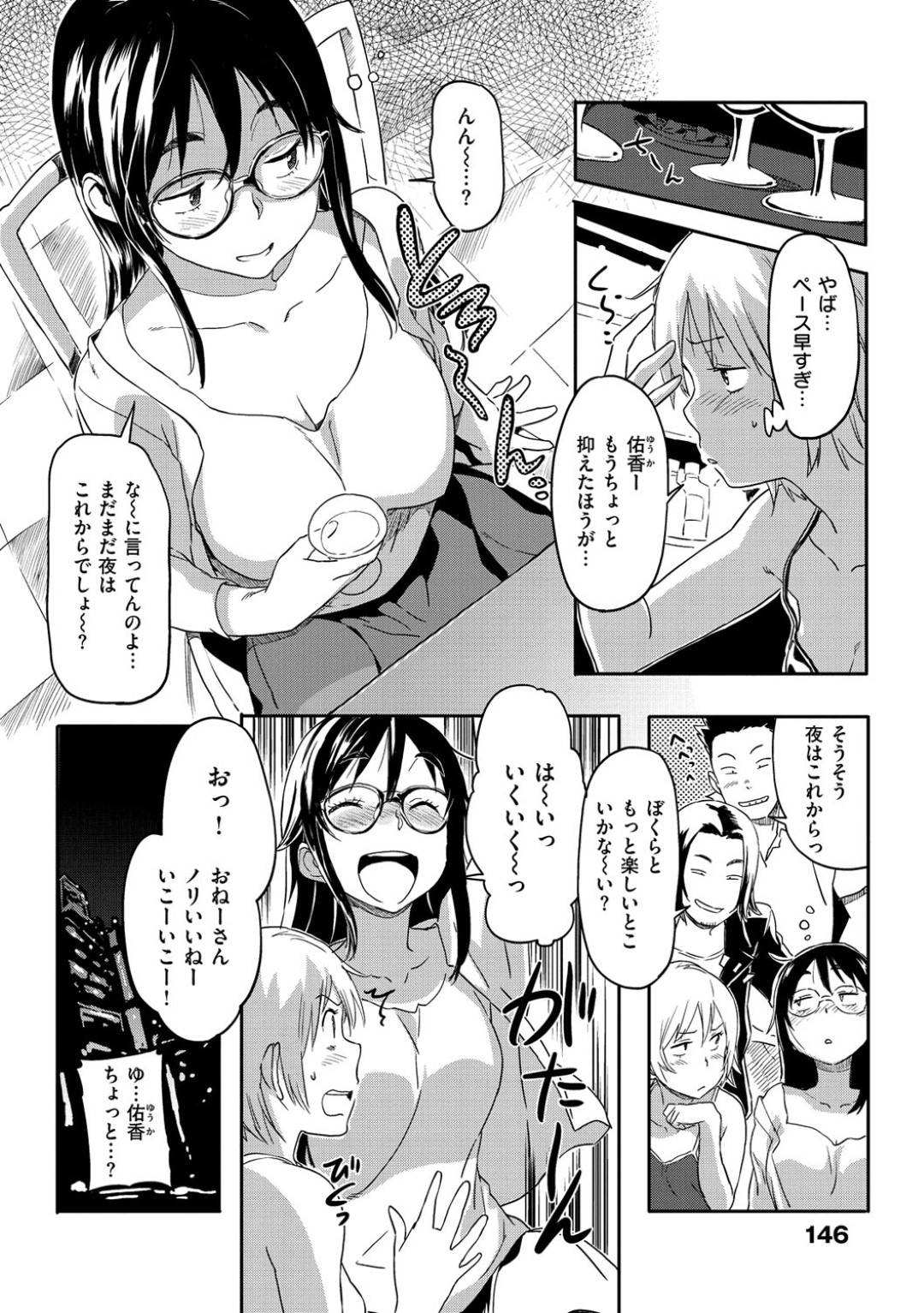 【エロ漫画】酔った影響でハプバーへと連れ込まれてしまったムチムチ眼鏡お姉さん…発情状態になった彼女は男に囲まれて乱交セックスしてしまう！【さめだ小判:あるかほりっくないと】