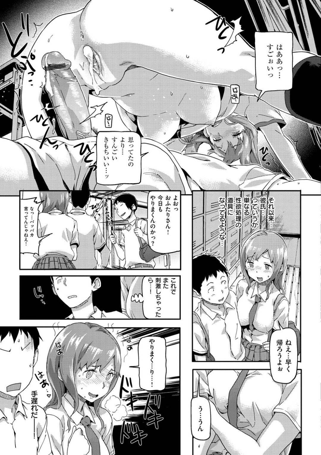 【エロ漫画】同級生の男とエッチな事をする関係になったムチムチ淫乱JK…痴女な彼女は教室で彼とセックスしたり、人がいる公衆トイレでこっそりセックスしたりとヤりまくる！【さめだ小判:もんもんステディ】