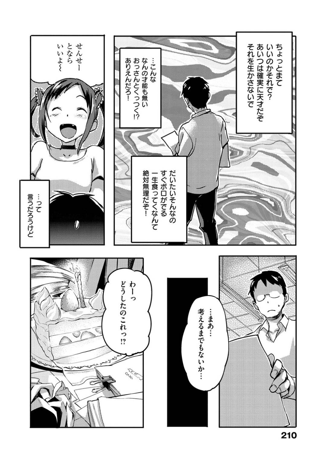 【エロ漫画】教師にエッチな事を迫るスレンダー娘…従順な彼女は彼の家に上がり込んではフェラや素股をしたり、正常位で中出しセックスしたりする！【さめだ小判:ハイパーバラッド】