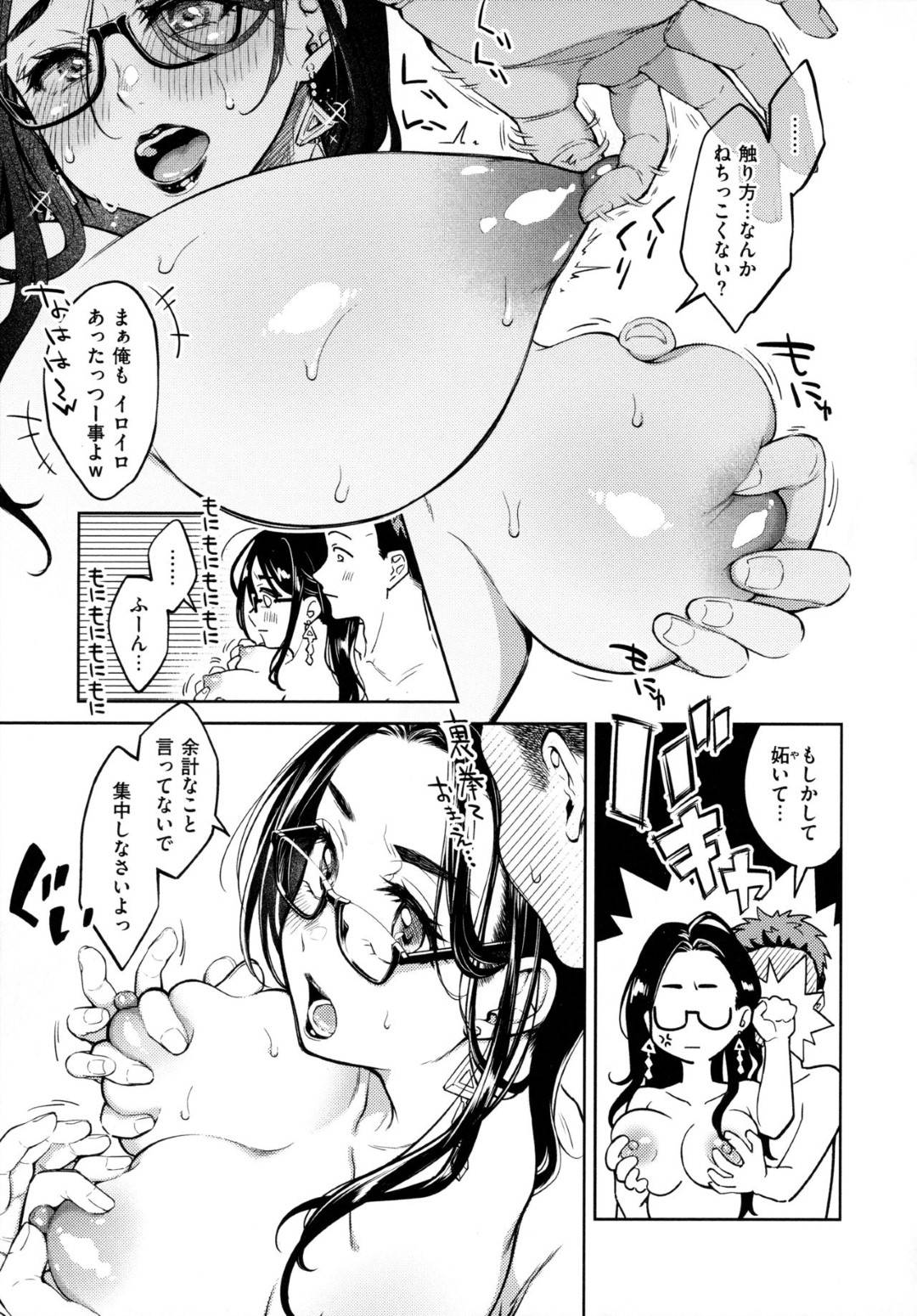 【エロ漫画】元カレにエッチを迫られてしまった眼鏡お姉さん…流されてしまったドMな彼女はバックや対面座位などの体位でスパンキングされながらガン突きファックで感じまくる！【翁賀正馬之助:元カノ失格】