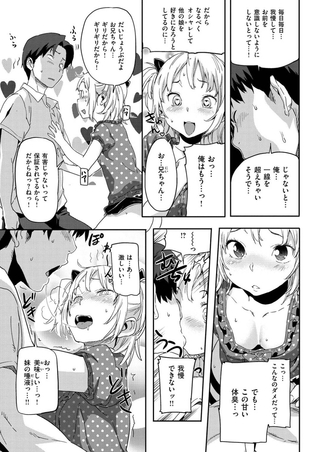 【エロ漫画】兄の私物でオナニーしているのを兄にバレてしまった貧乳ロリ妹…その事がきっかけで兄とエッチな雰囲気となって勢いで近親相姦してしまう！【さめだ小判:スキスキおにいちゃん