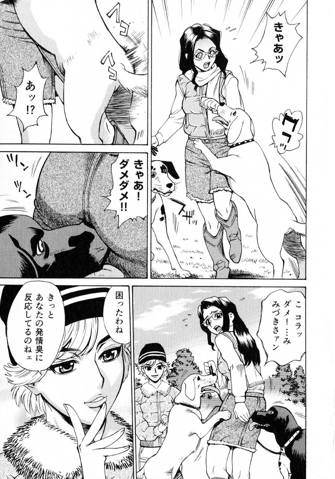 【エロ漫画】ご主人様からエッチな調教を受け続ける眼鏡お姉さん…ドMな彼女は犬に囲まれて膣やアナルにチンポを挿入される獣姦を受けて感じまくる！【牧部かたる:犬の刻印〈後編〉】