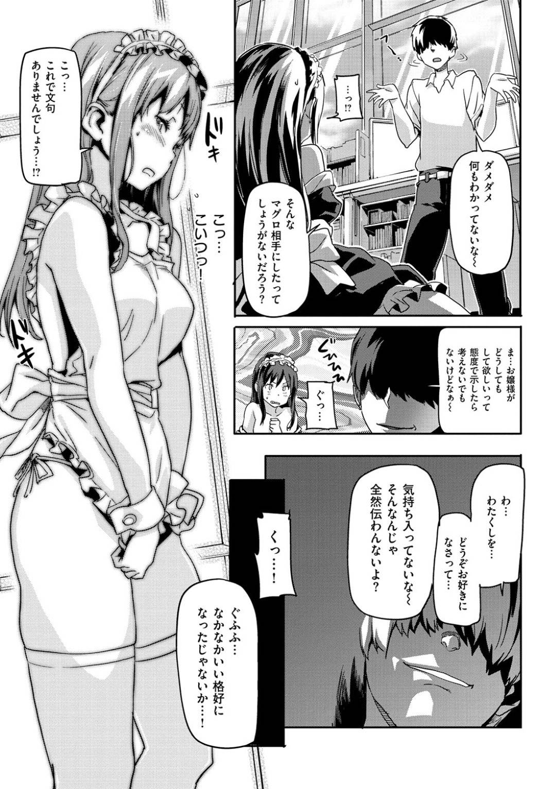 【エロ漫画】親の借金の影響で金持ちの同級生の元でメイドとして働く羽目になってしまったお嬢様JK…彼女は無理矢理正常位で犯される陵辱を受ける羽目になる！【さめだ小判:BOTSURAKU♡おじょうさま】