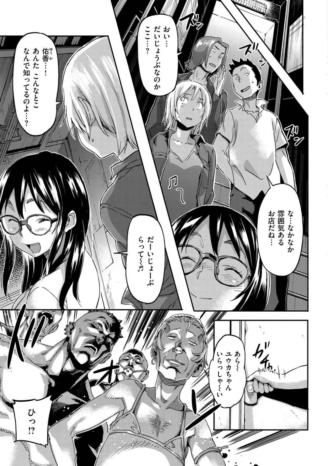 【エロ漫画】酔った影響でハプバーへと連れ込まれてしまったムチムチ眼鏡お姉さん…発情状態になった彼女は男に囲まれて乱交セックスしてしまう！【さめだ小判:あるかほりっくないと】