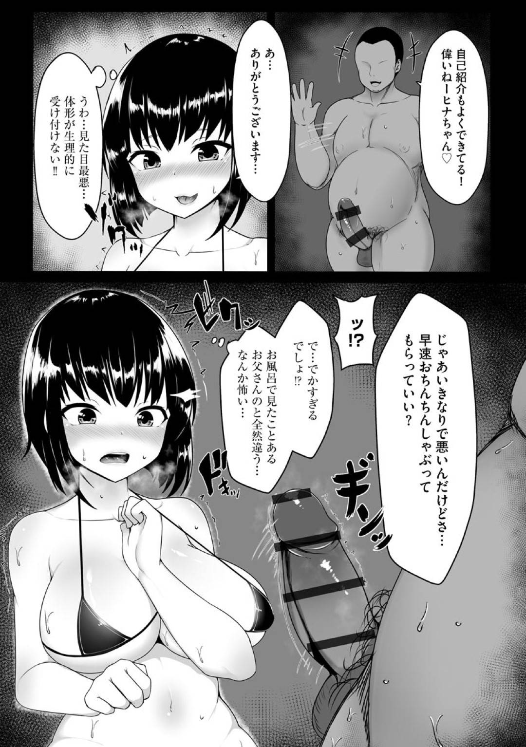 【エロ漫画】親の借金の影響で知らない男の性奴隷となる羽目になったムチムチJK…彼女は無理矢理イラマさせられたり、中出しセックスさせられたり、輪姦されたりと肉便器と化す！【もやしば:1日だけの性奴隷】