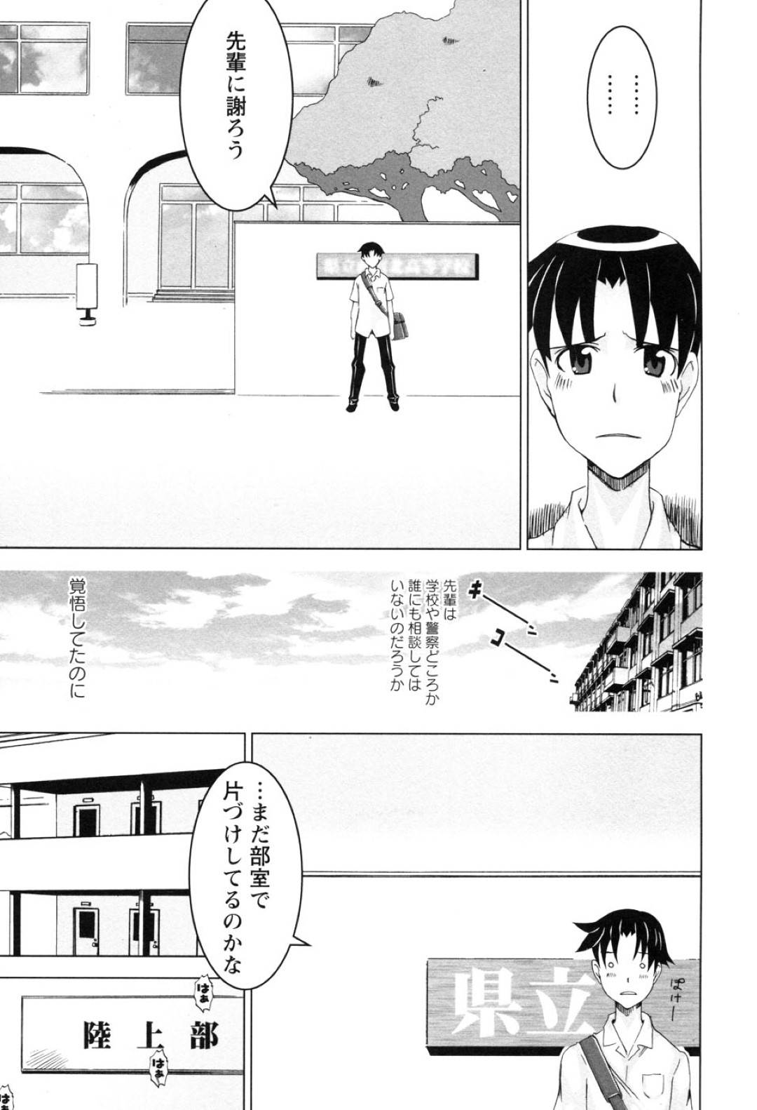 【エロ漫画】後輩に部室でオナニーしているところを見られてしまった先輩JK…言い逃れできない彼女はその事をきっかけに彼と中出しセックスしてしまう！【HG茶川:Touch】