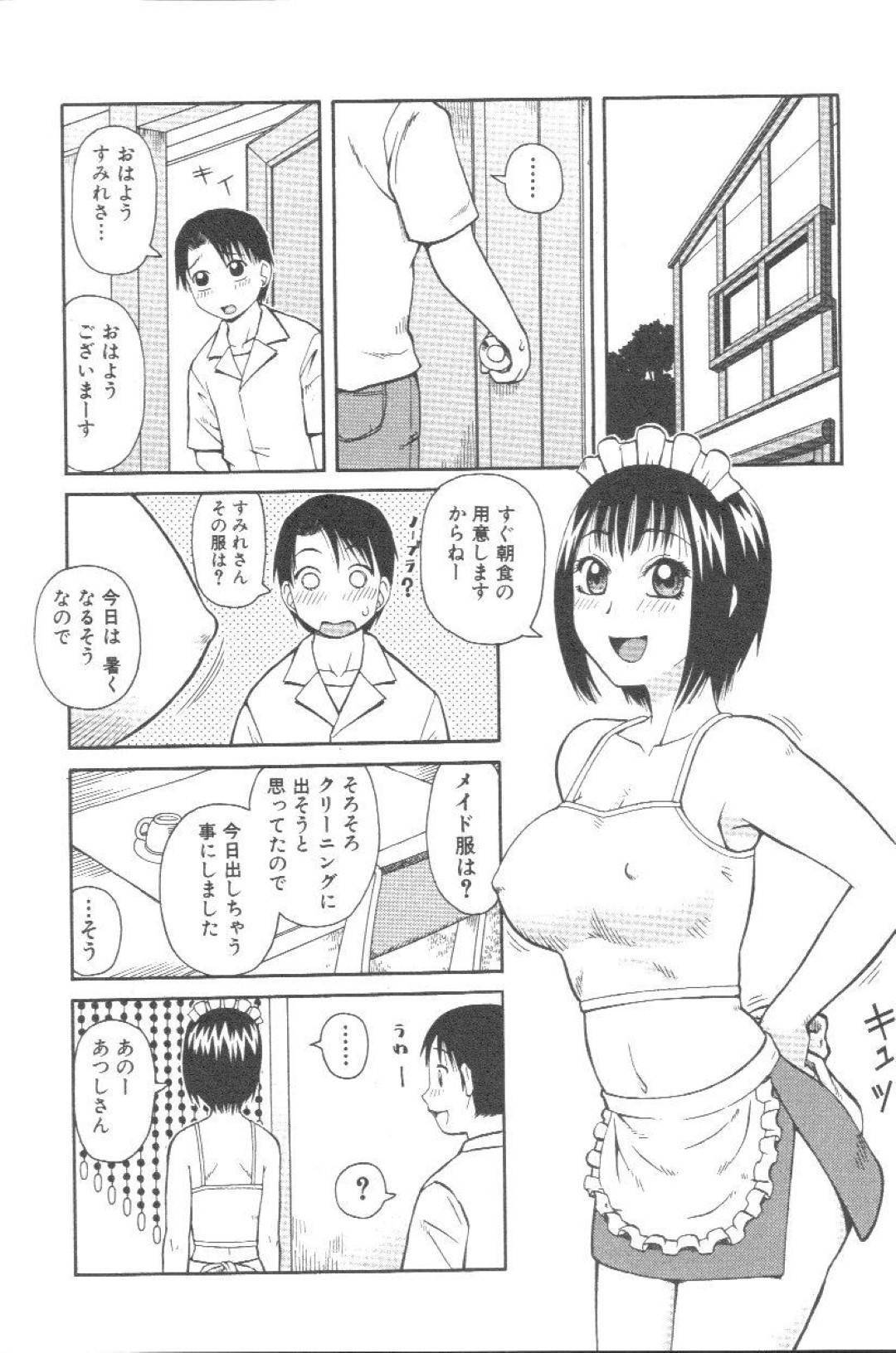 【エロ漫画】ショタな主人公にエッチな事をするムチムチメイドお姉さん…彼女は彼に性処理として下着でオナニーをさせたり、おっぱいを見せびらかしたりする！【きあい猫:プロとして】