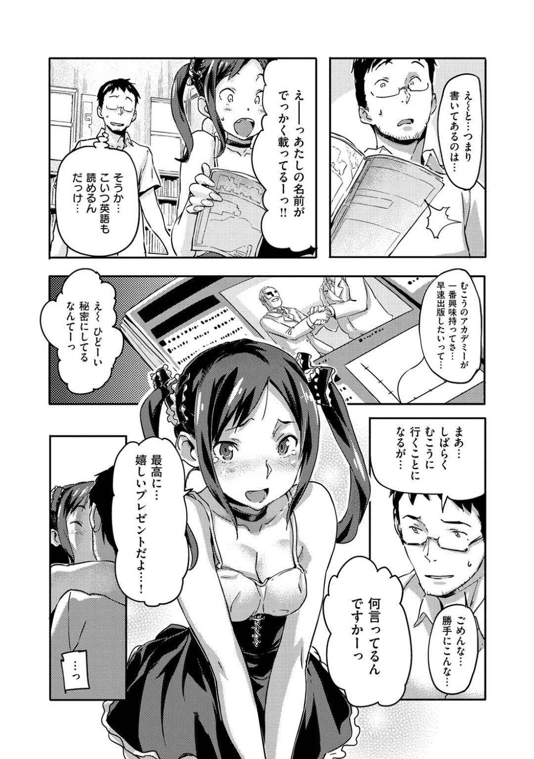 【エロ漫画】教師にエッチな事を迫るスレンダー娘…従順な彼女は彼の家に上がり込んではフェラや素股をしたり、正常位で中出しセックスしたりする！【さめだ小判:ハイパーバラッド】