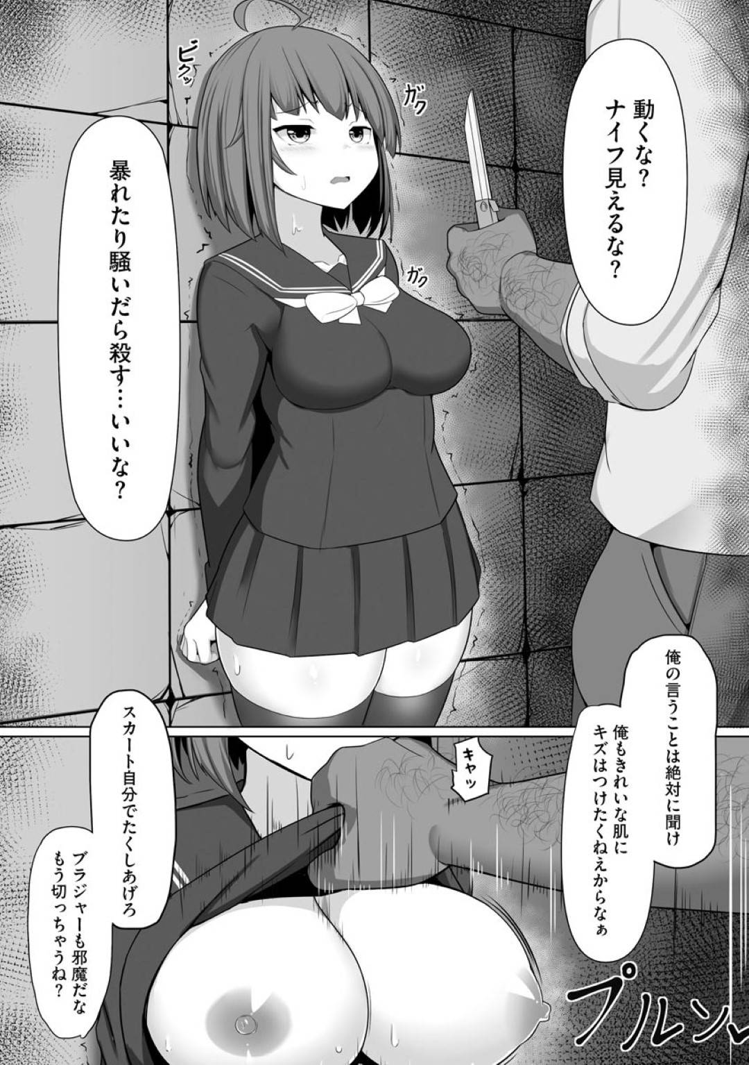 【エロ漫画】下校途中に変態男に襲われてしまったムチムチJK…路地裏に連れ込まれてしまった彼女はされるがままにバックで中出しレイプされる！【もやしばーすと:路地裏の肉便器】