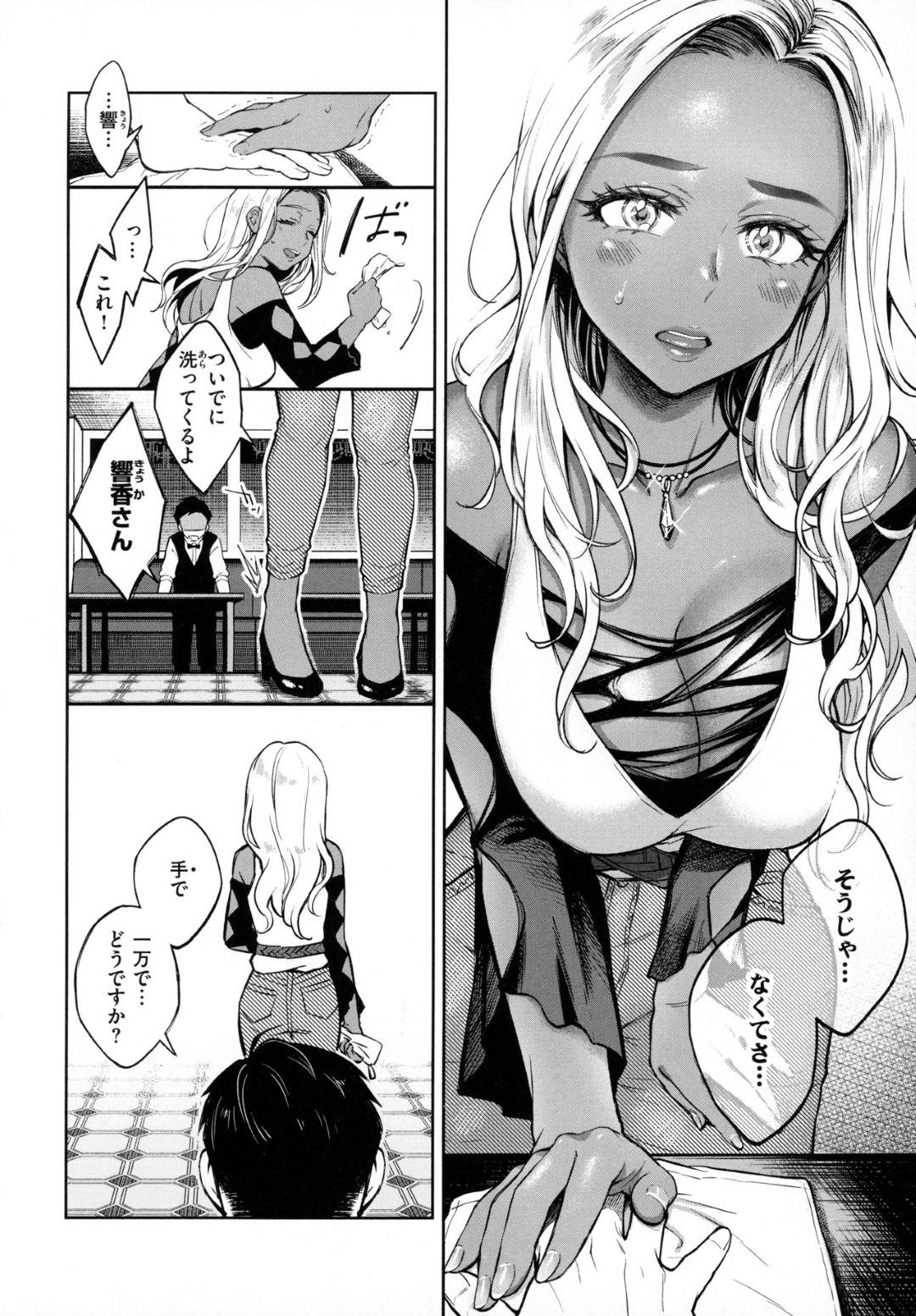 【エロ漫画】ボーイの男と男女の関係になってしまった黒ギャルキャバ嬢…彼女は彼にネカフェでフェラ抜きしたり、生ハメ中出しセックスしたりする！【翁賀正馬之助:清く淫らな僕らの事情】