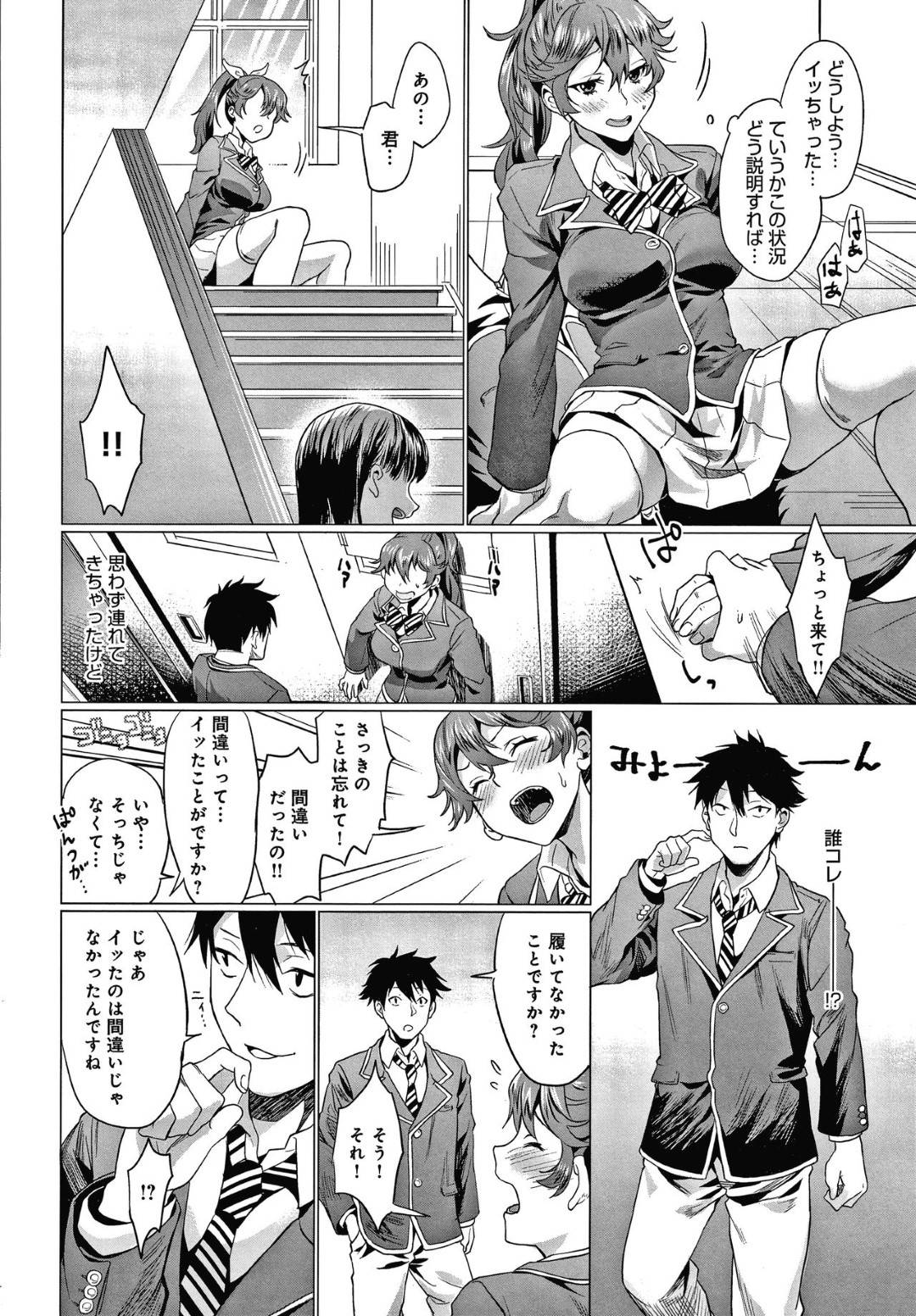 【エロ漫画】ノーパンで学校に来たのが後輩男子にバレてしまった先輩JK…そのことがきっかけで彼とエッチな雰囲気になった彼女は勢いに任せてこっそり彼と生ハメセックスする！【sage・ジョー:晴日ルート】