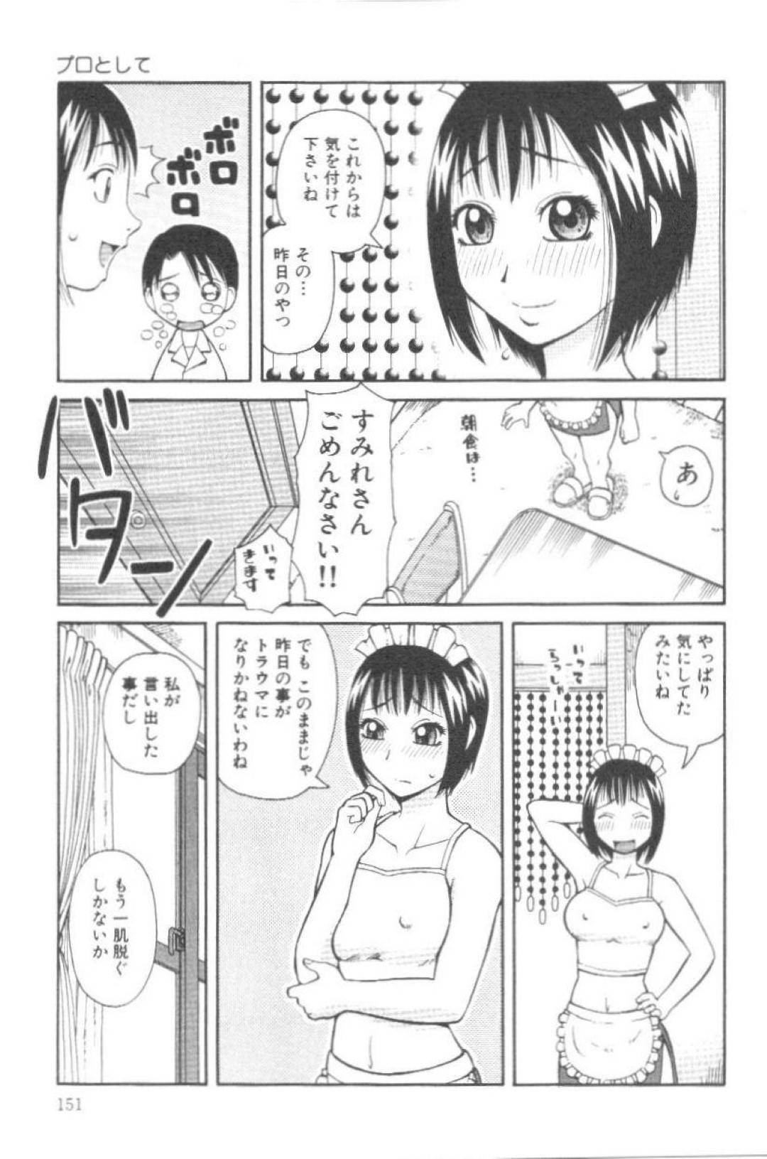 【エロ漫画】ショタな主人公にエッチな事をするムチムチメイドお姉さん…彼女は彼に性処理として下着でオナニーをさせたり、おっぱいを見せびらかしたりする！【きあい猫:プロとして】