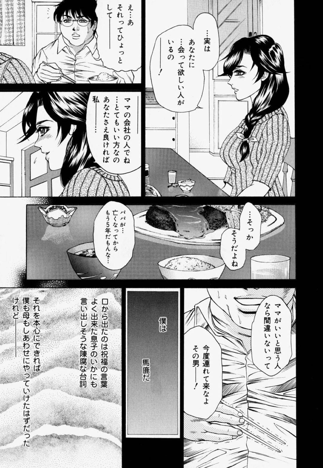 【エロ漫画】息子と男女の関係になってしまったムチムチ母…彼女は彼に調教されるようにバイブで責められたり、フェラさせられたりした後、中出し近親相姦する！【飛野俊之:Give it back,that love is mine】